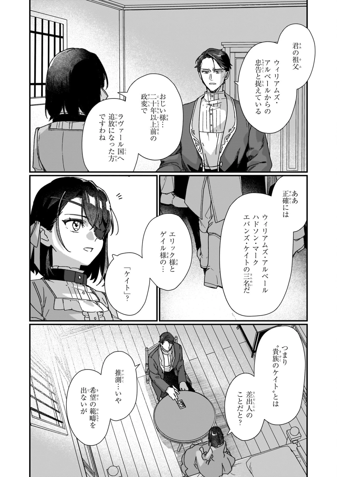 歴史に残る悪女になるぞ 第33.1話 - 4