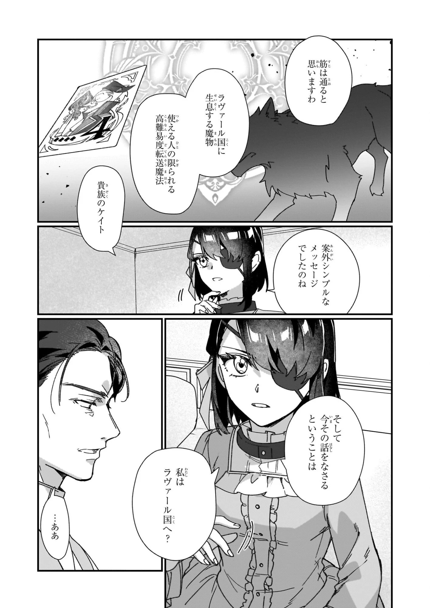 歴史に残る悪女になるぞ 第33.1話 - 5