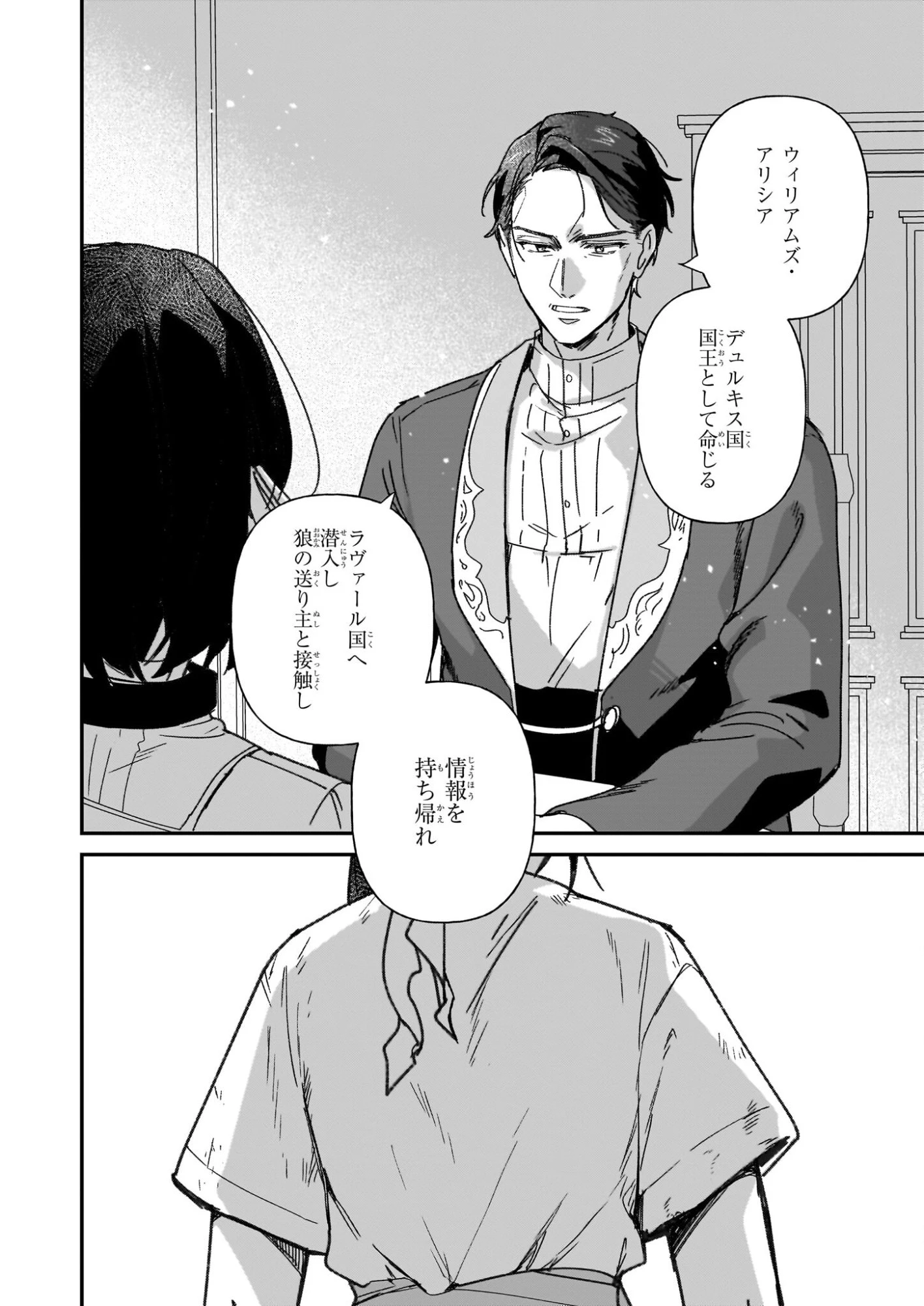 歴史に残る悪女になるぞ 第33.1話 - 6