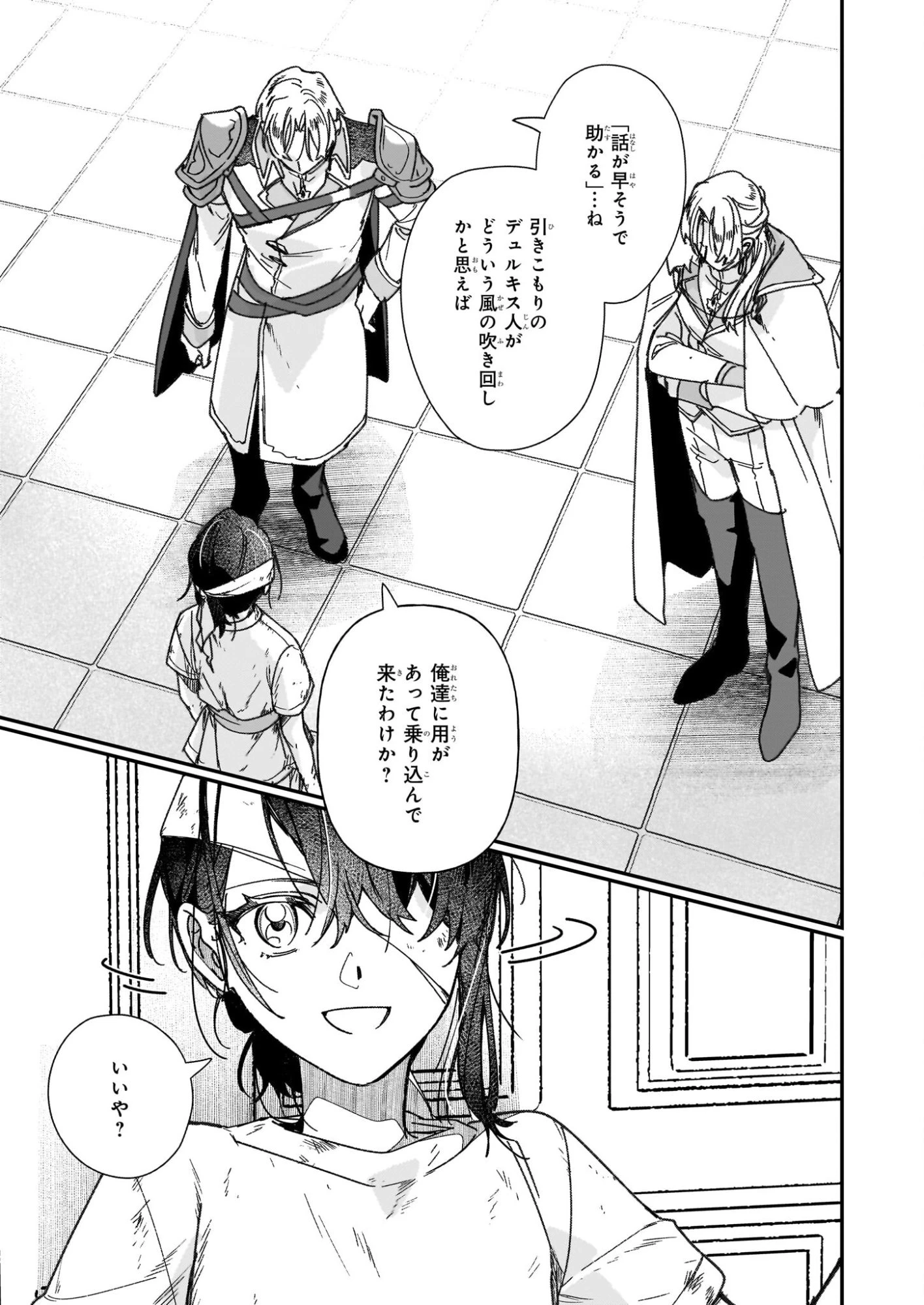 歴史に残る悪女になるぞ 第33.1話 - 7