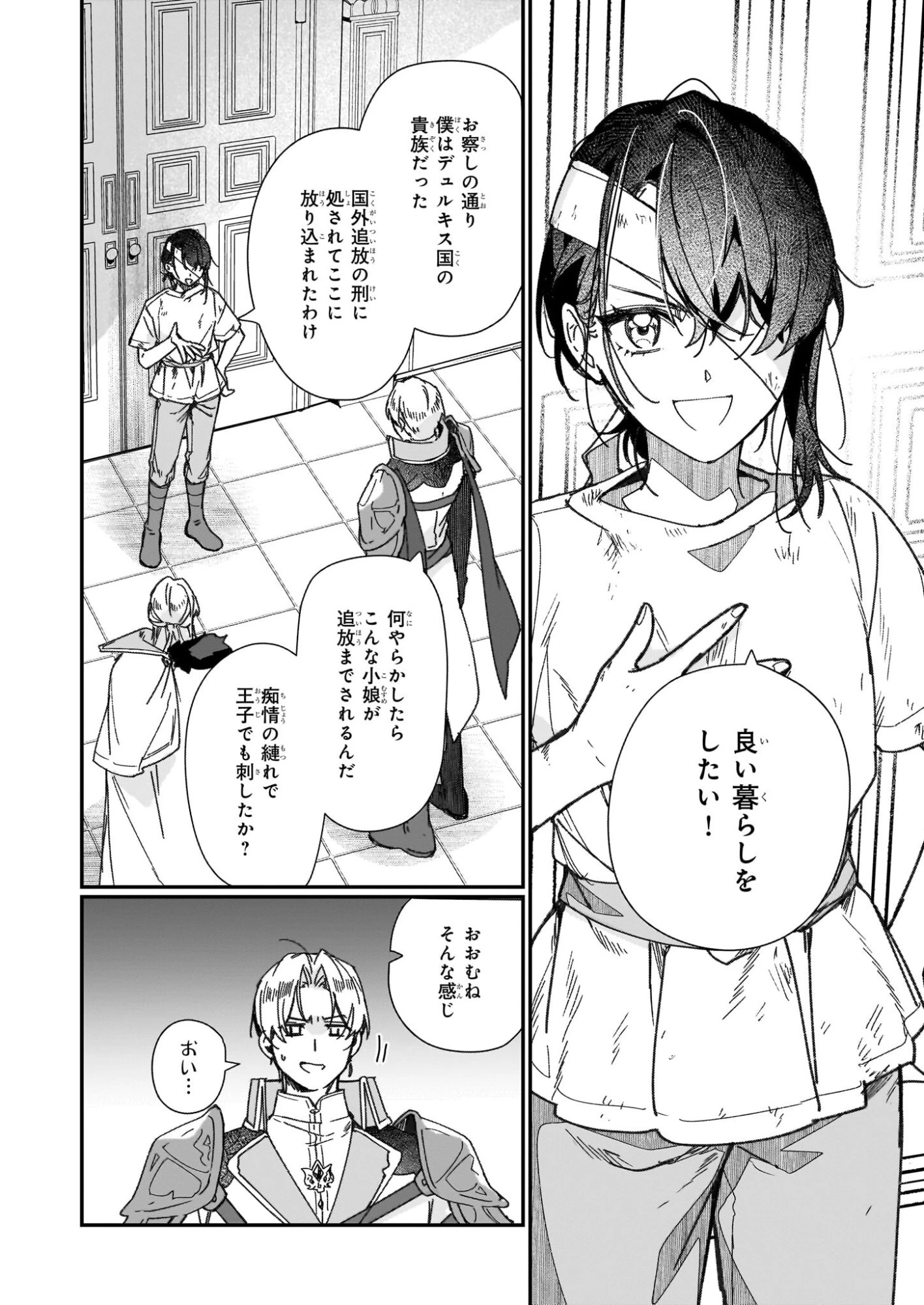 歴史に残る悪女になるぞ 第33.1話 - 10