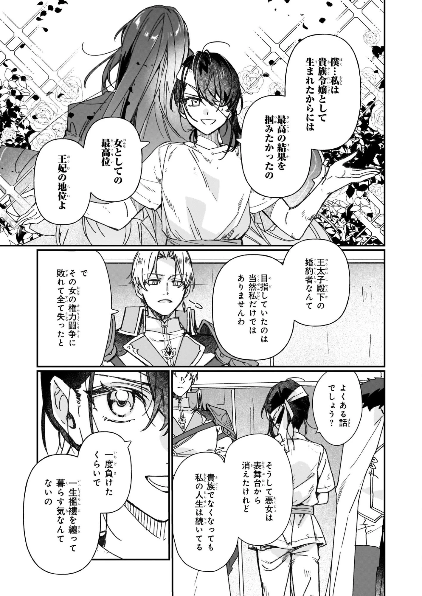 歴史に残る悪女になるぞ 第33.1話 - 11