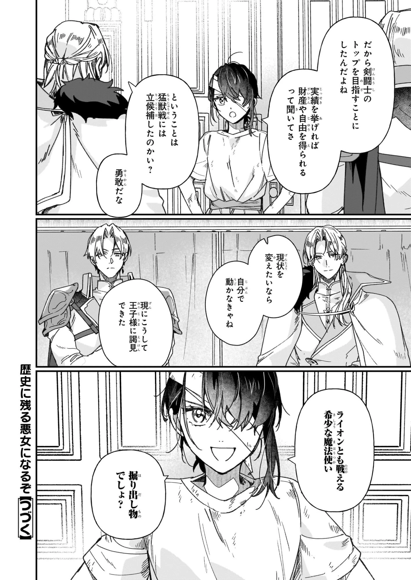 歴史に残る悪女になるぞ 第33.1話 - 12