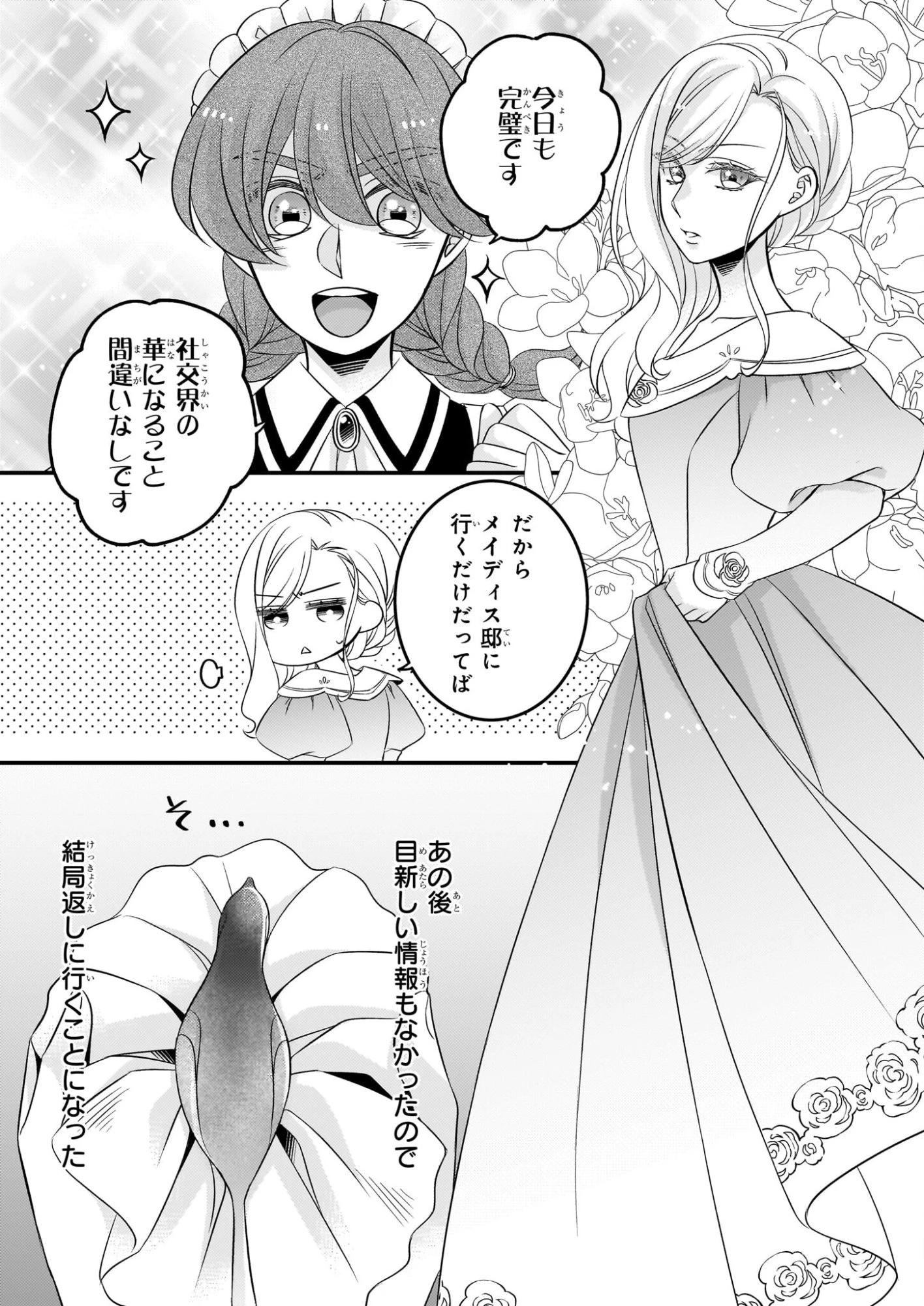 偽令嬢の訳ありオークションカタログ エメラルドは出会いを導く 第6話 - 2