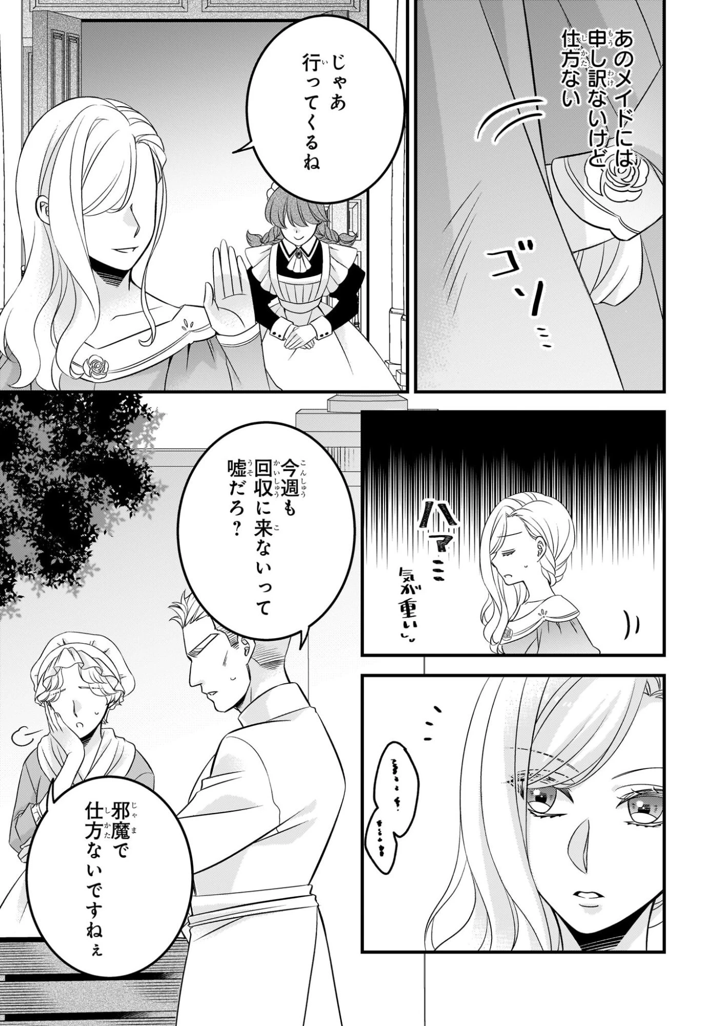 偽令嬢の訳ありオークションカタログ エメラルドは出会いを導く 第6話 - 3