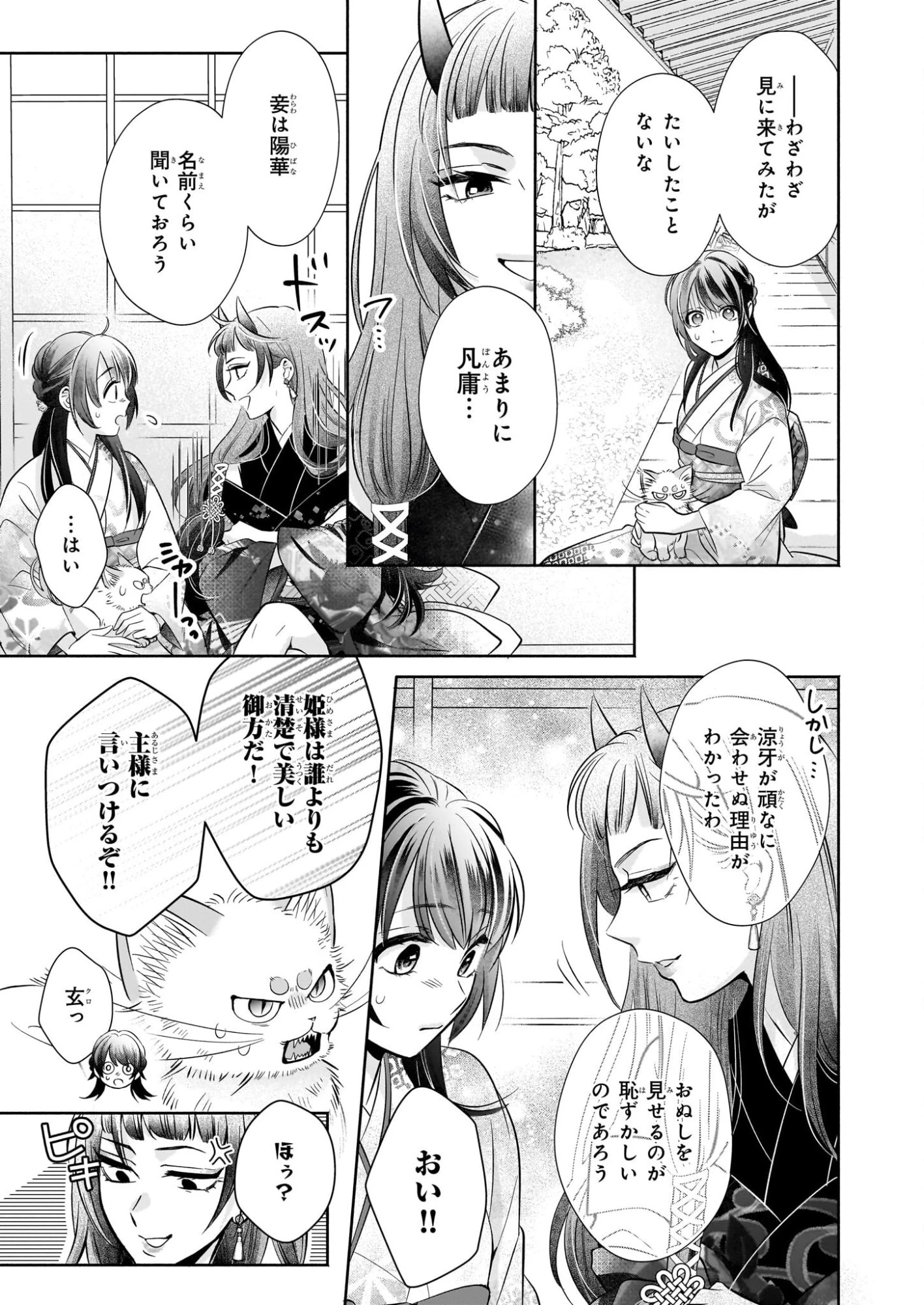 夜叉王の最愛 ～虐げられた治癒の乙女は溺愛される～ 第6話 - 9