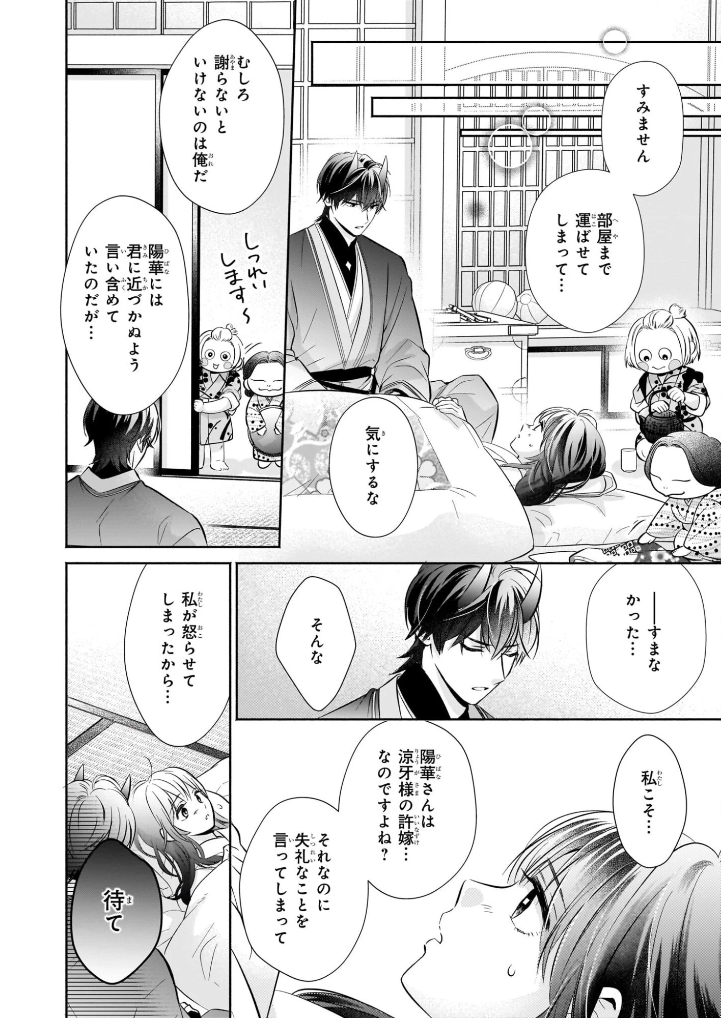 夜叉王の最愛 ～虐げられた治癒の乙女は溺愛される～ 第6話 - 20