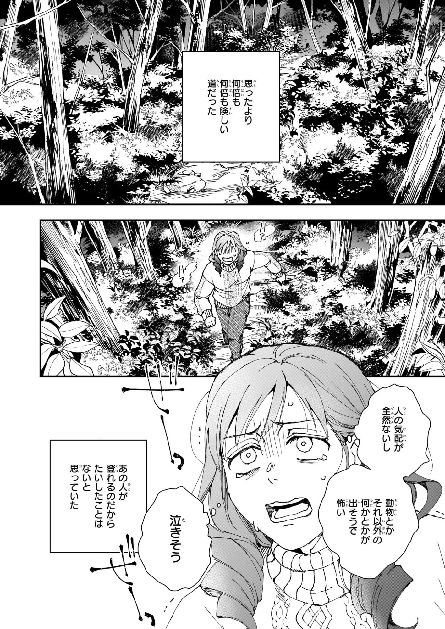 極楽に至る忌門 第21.72話 - 2
