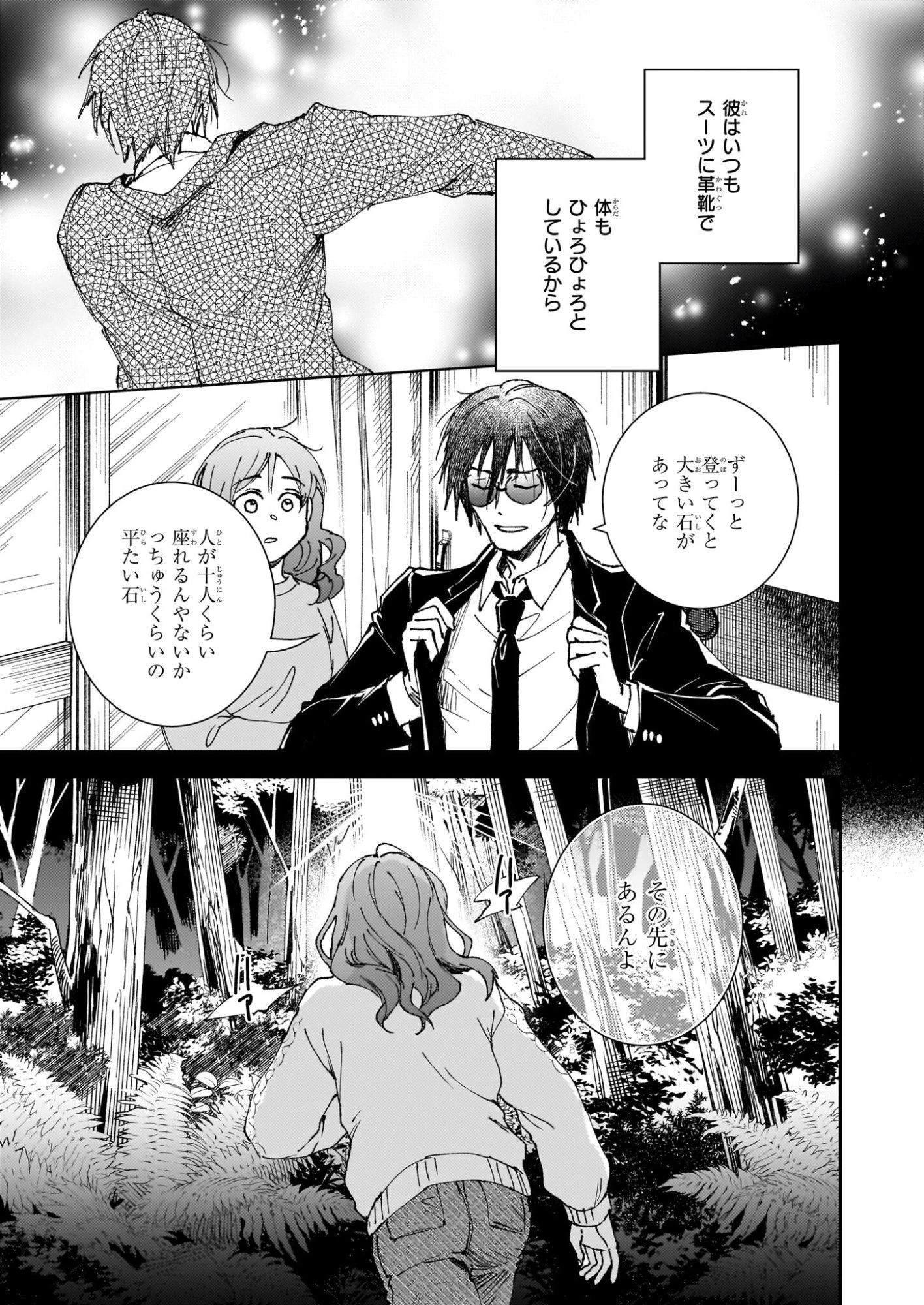 極楽に至る忌門 第21.72話 - 3