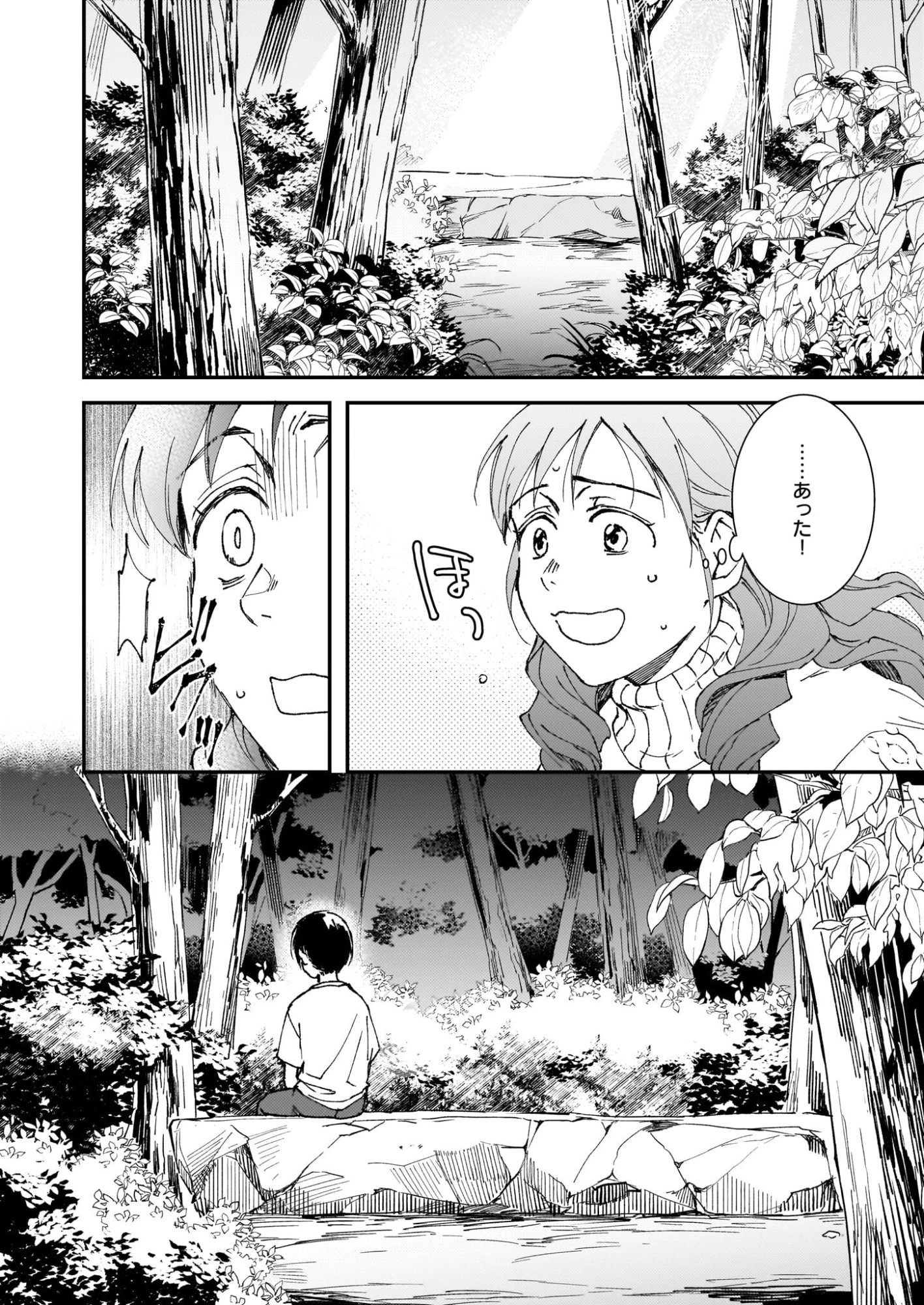 極楽に至る忌門 第21.72話 - 4
