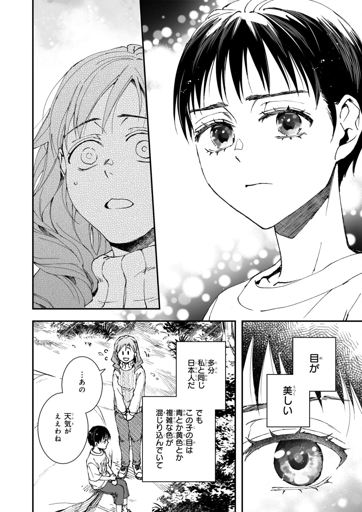 極楽に至る忌門 第21.72話 - 6