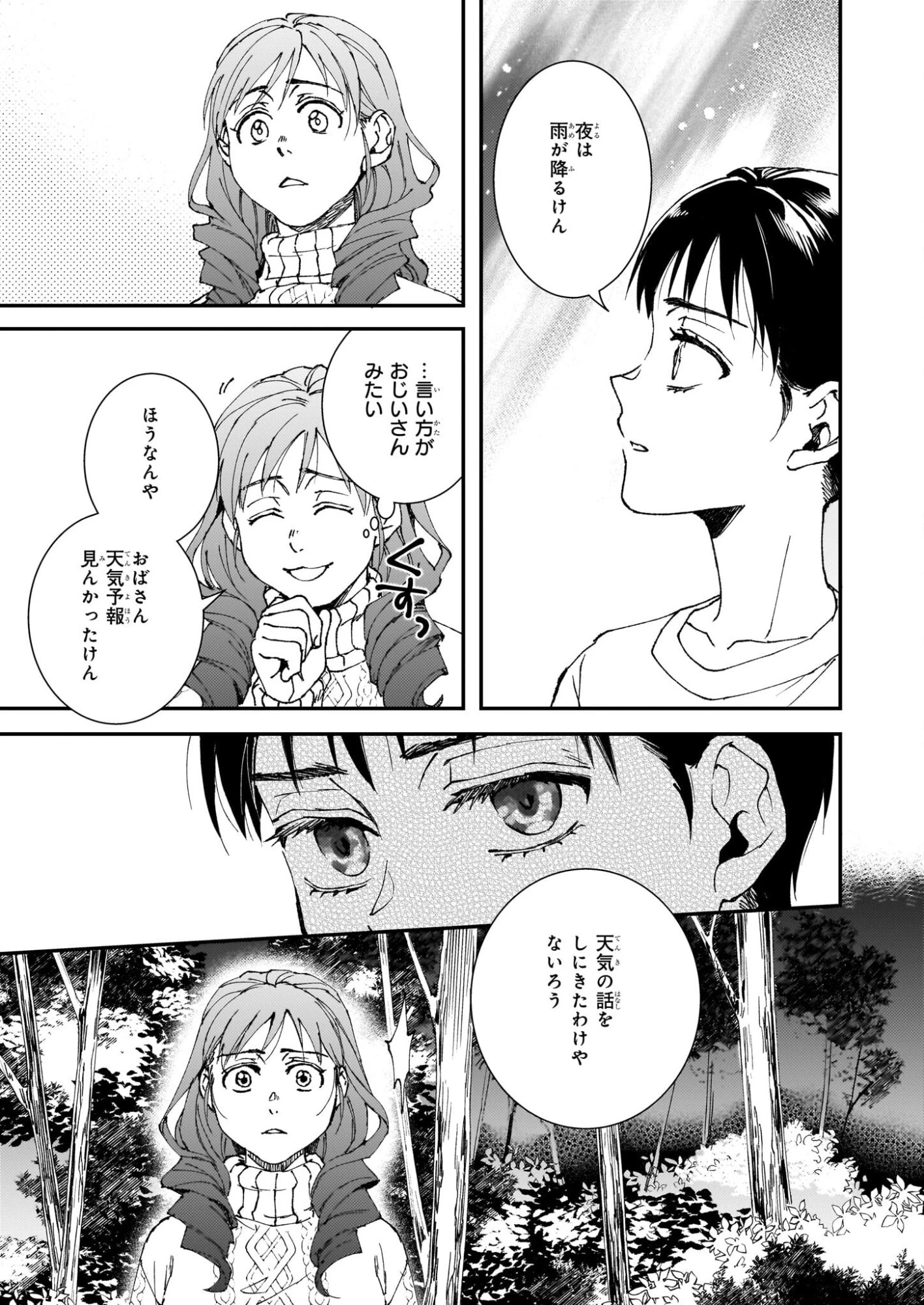 極楽に至る忌門 第21.72話 - 7