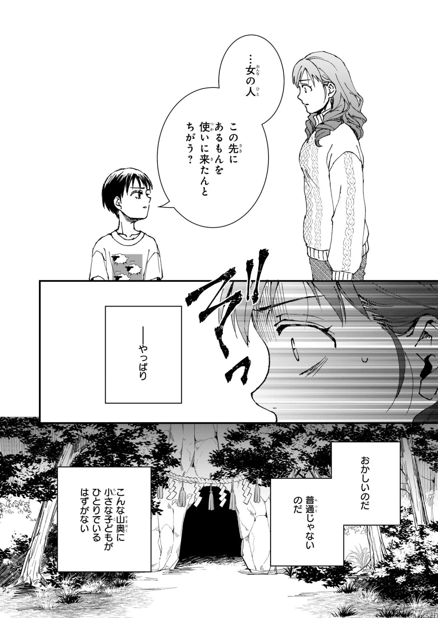 極楽に至る忌門 第21.72話 - 8