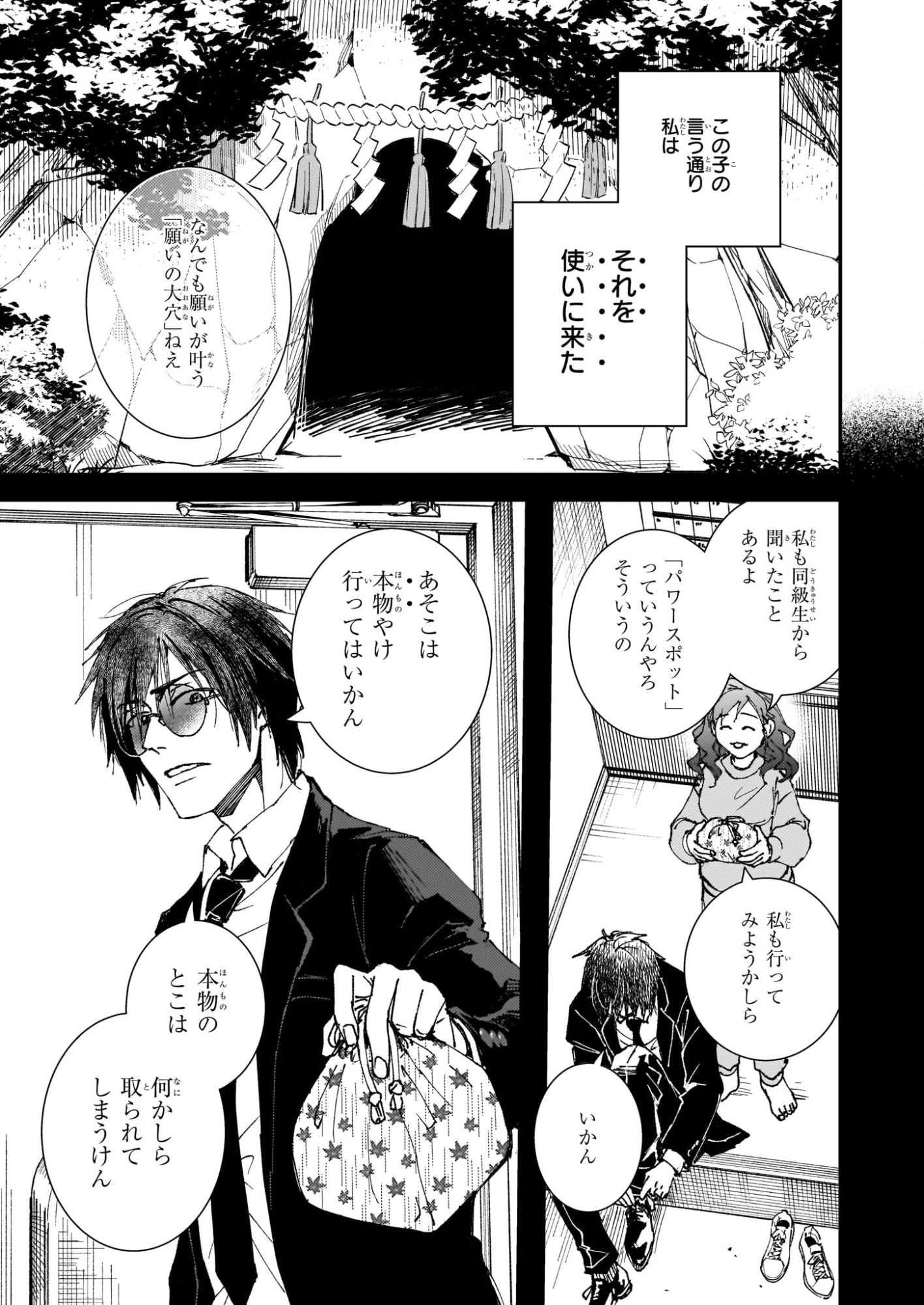 極楽に至る忌門 第21.72話 - 9