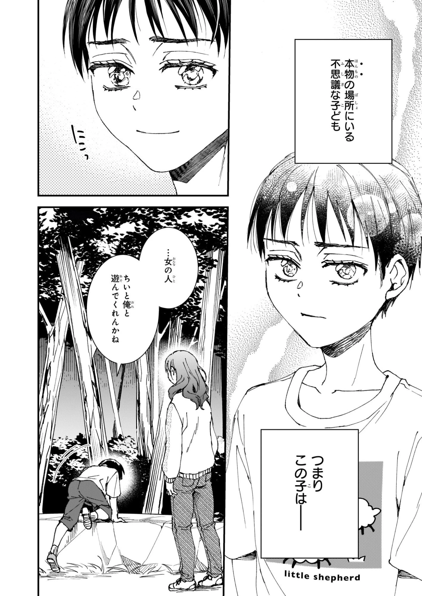 極楽に至る忌門 第21.72話 - 10