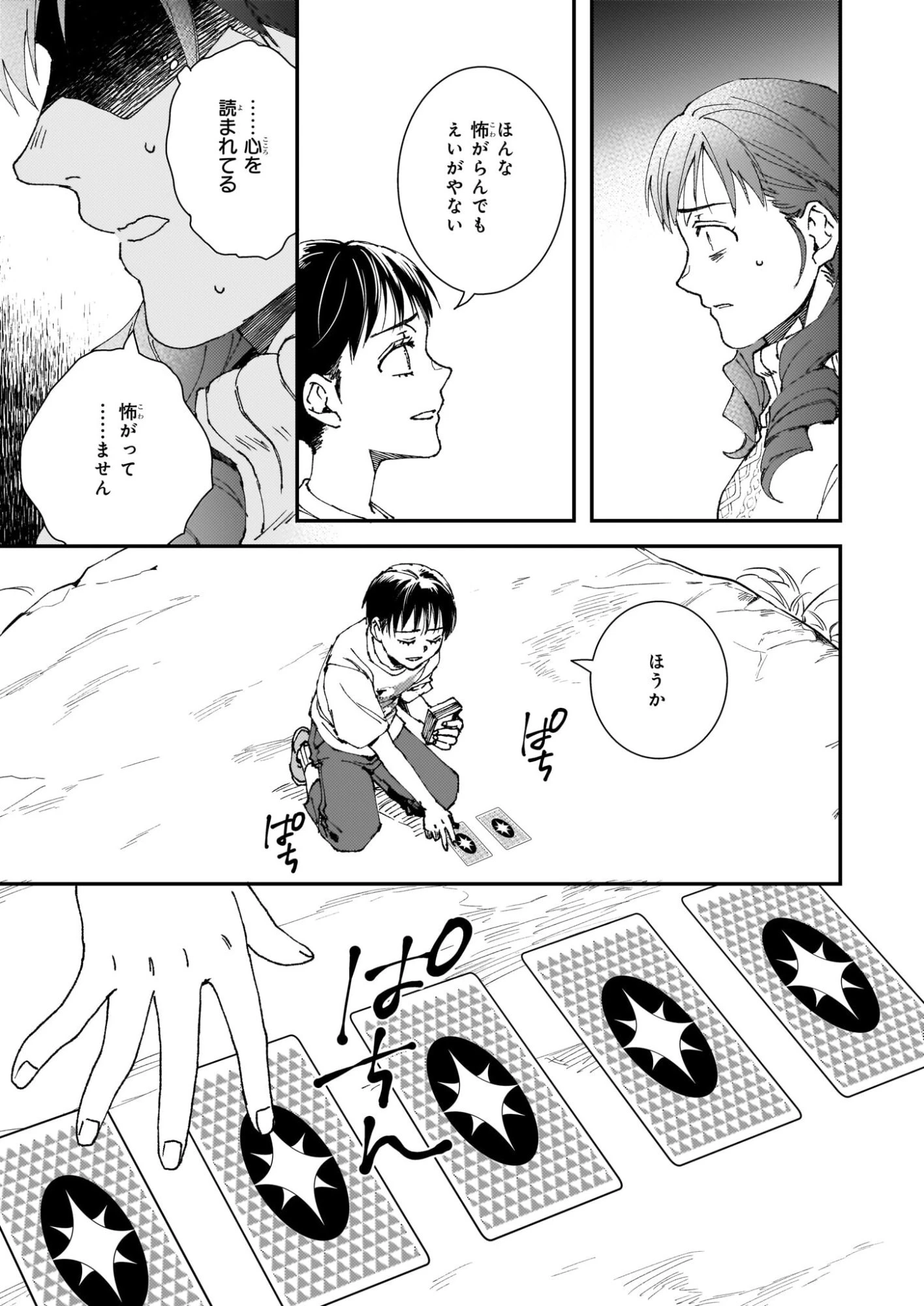 極楽に至る忌門 第21.72話 - 11