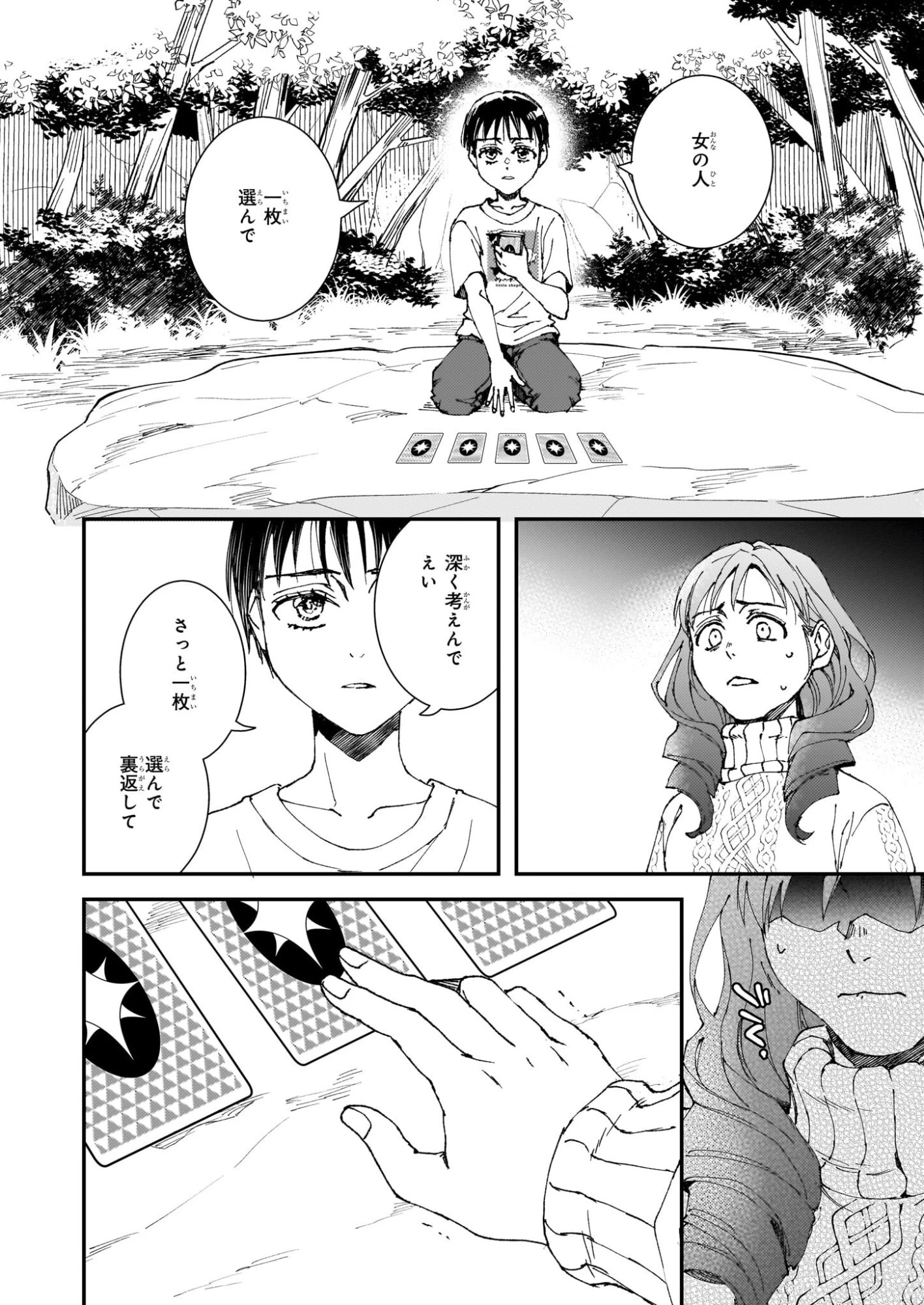 極楽に至る忌門 第21.72話 - 12