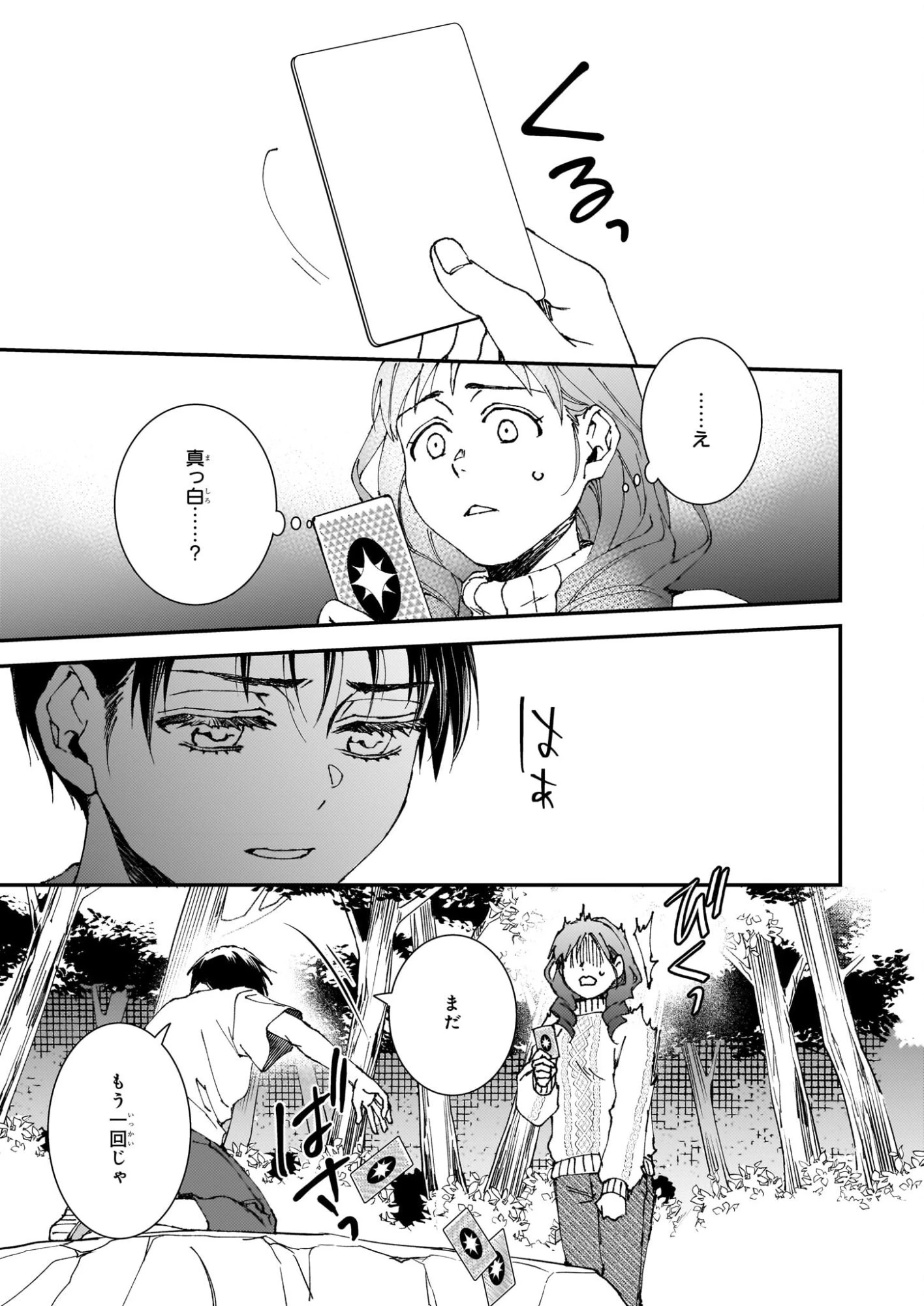 極楽に至る忌門 第21.72話 - 13