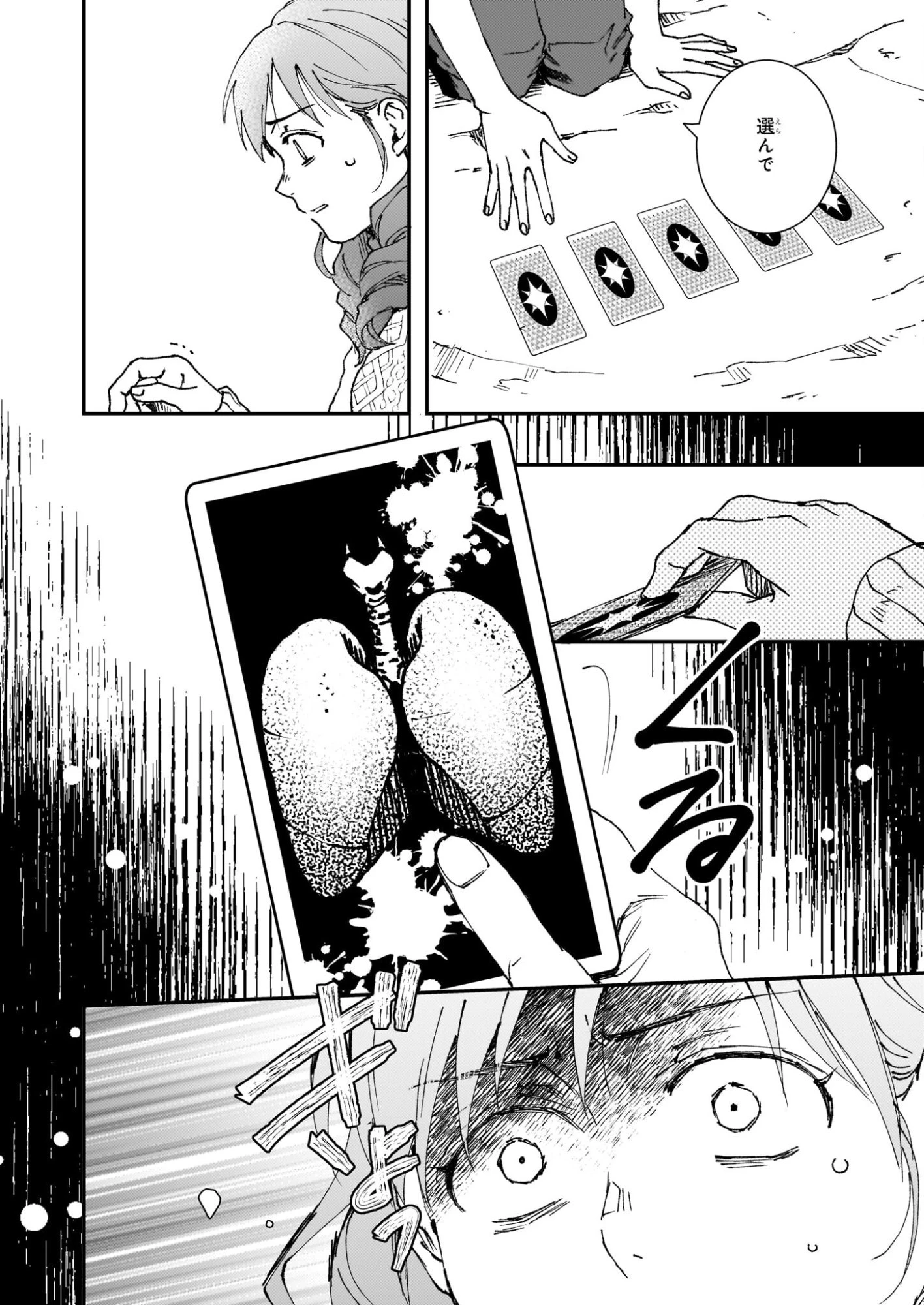 極楽に至る忌門 第21.72話 - 14