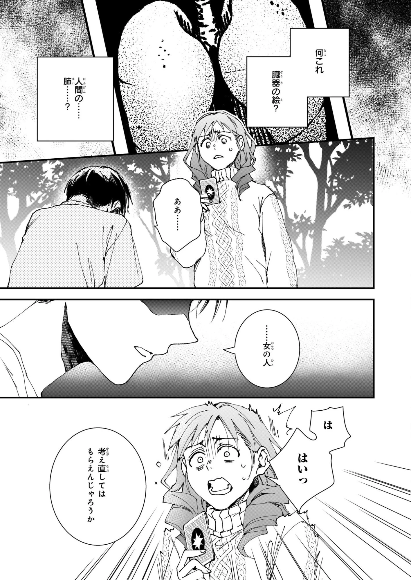 極楽に至る忌門 第21.72話 - 15