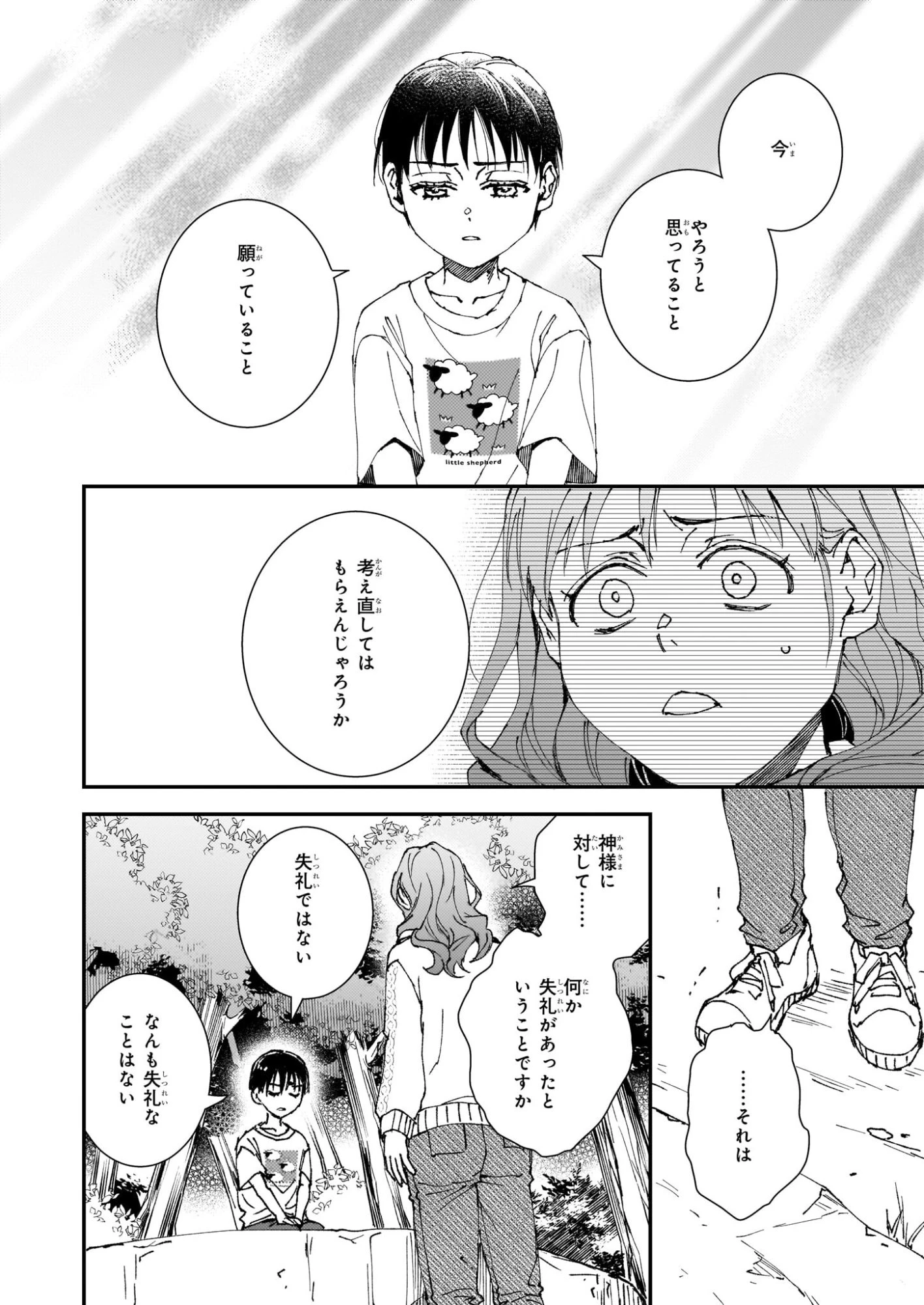 極楽に至る忌門 第21.72話 - 16