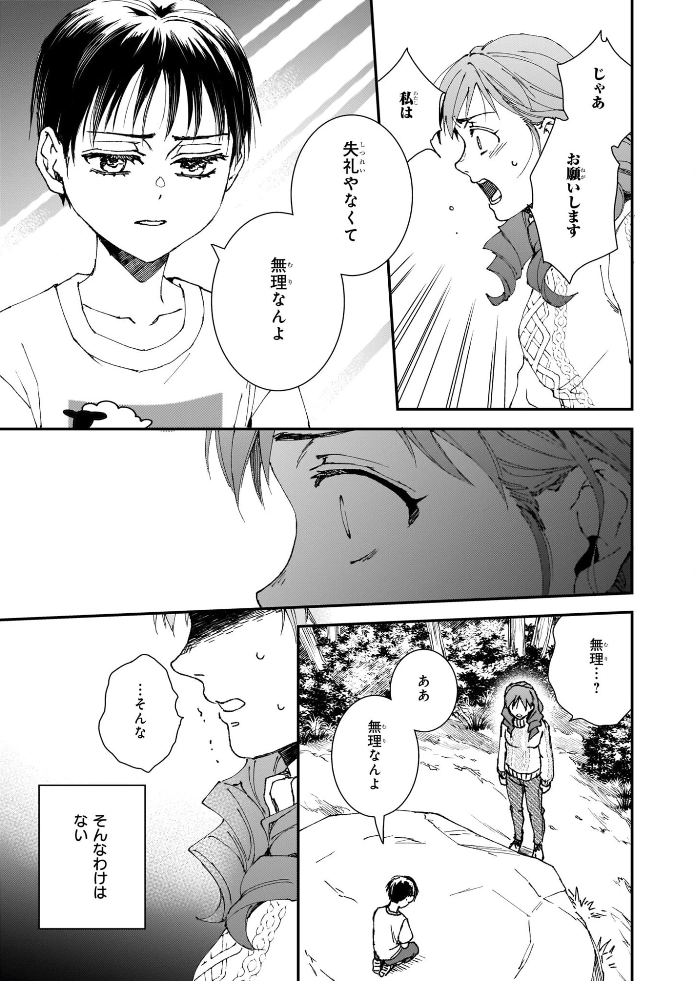極楽に至る忌門 第21.72話 - 17