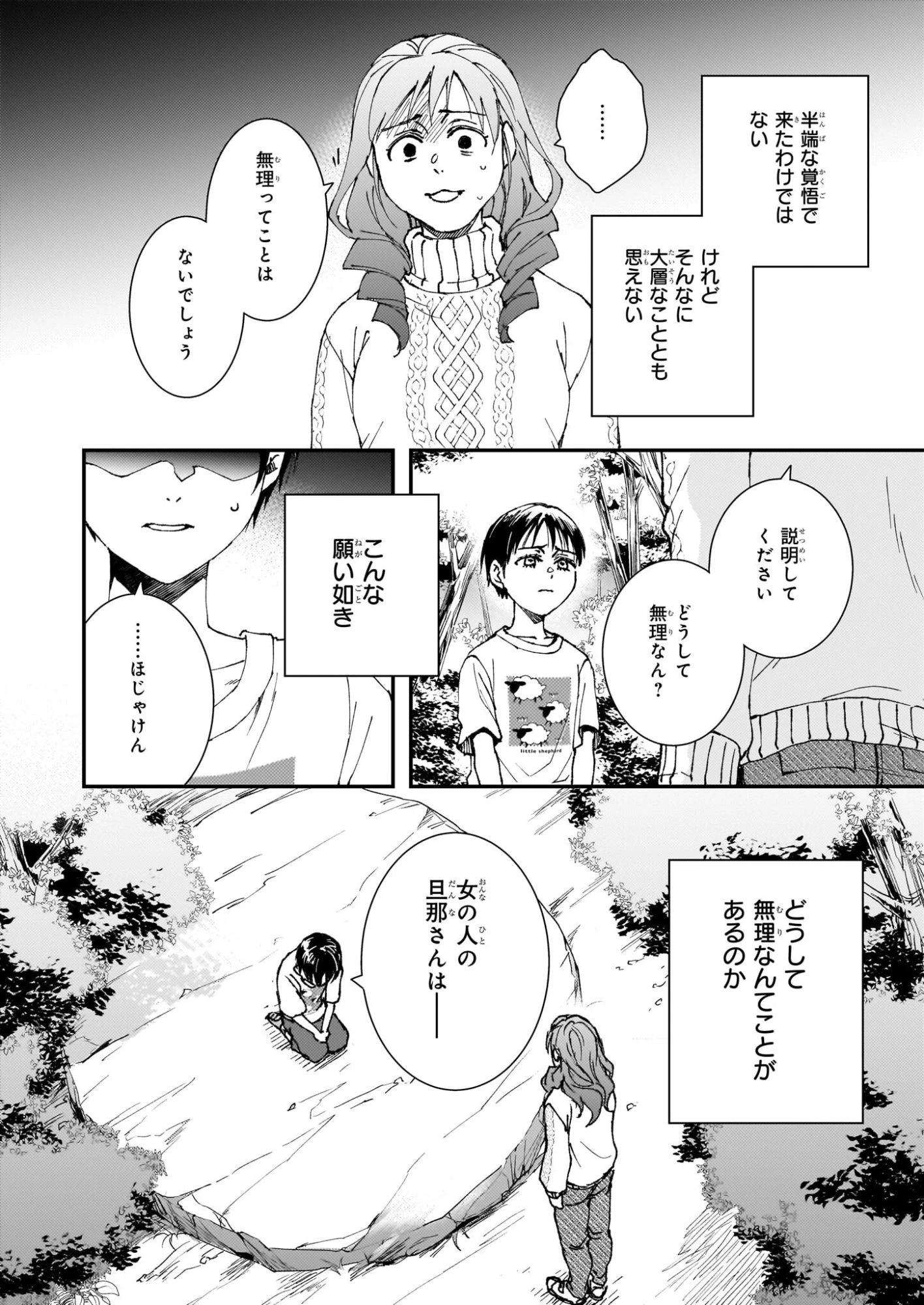 極楽に至る忌門 第21.72話 - 18