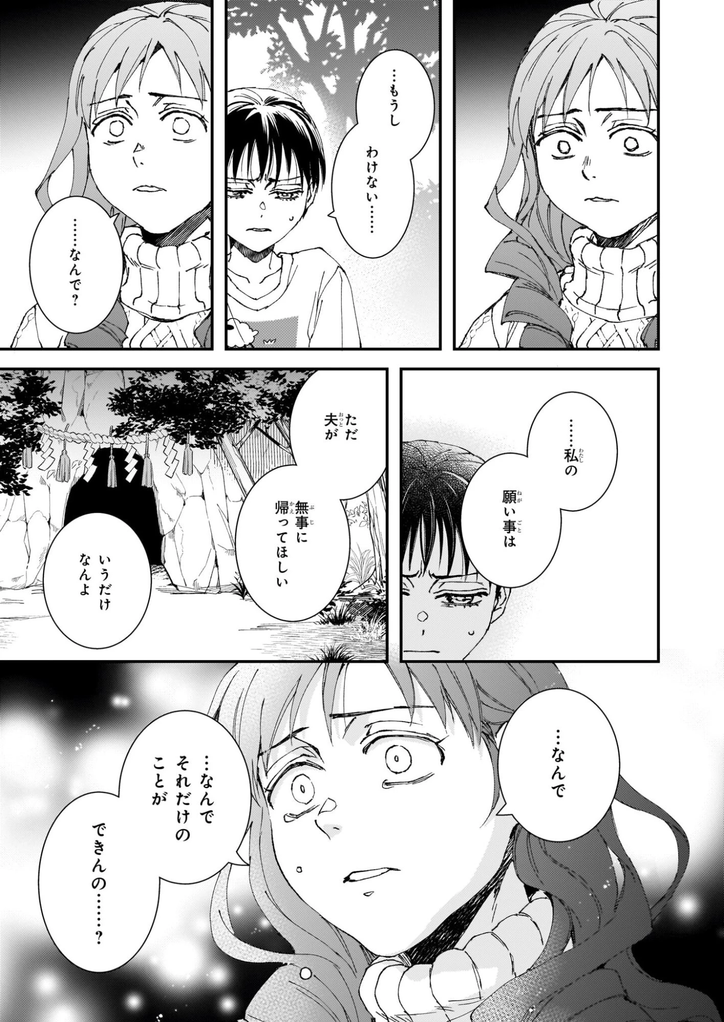 極楽に至る忌門 第21.72話 - 19