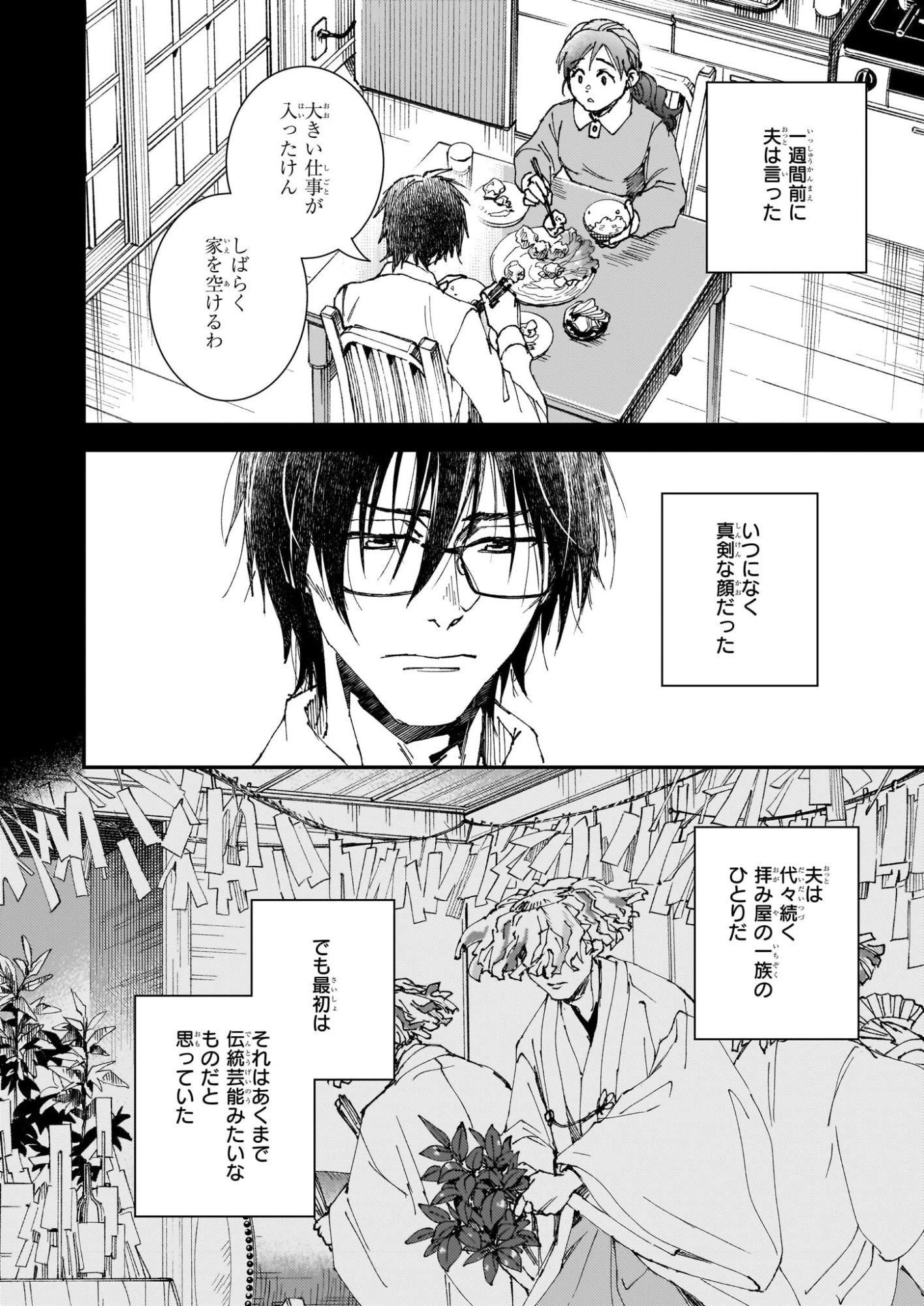 極楽に至る忌門 第21.72話 - 20