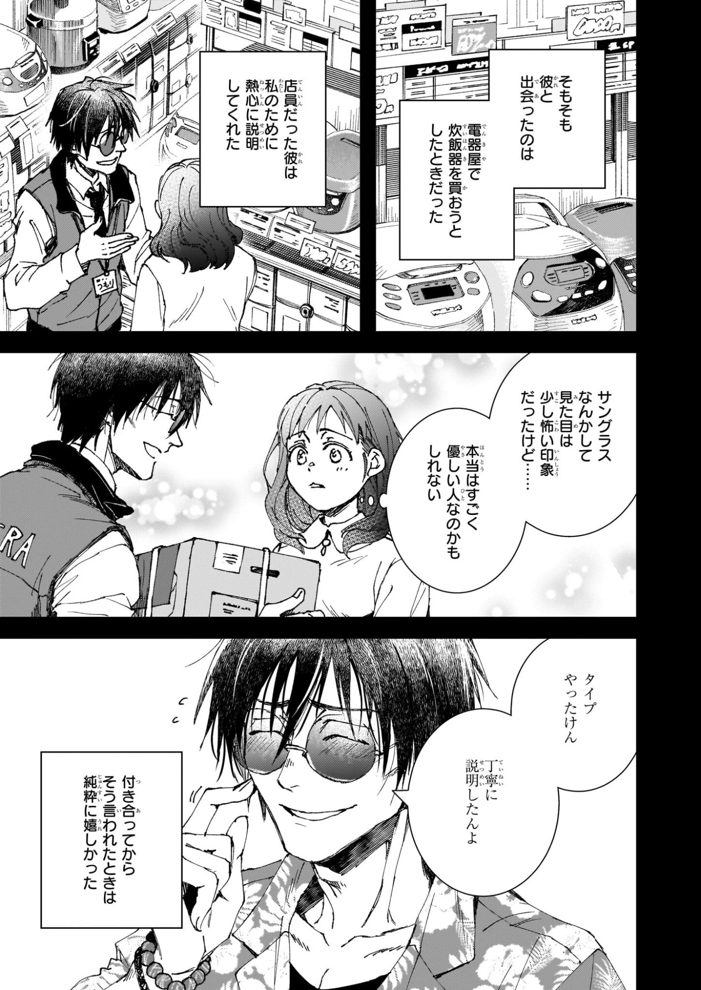 極楽に至る忌門 第21.72話 - 21