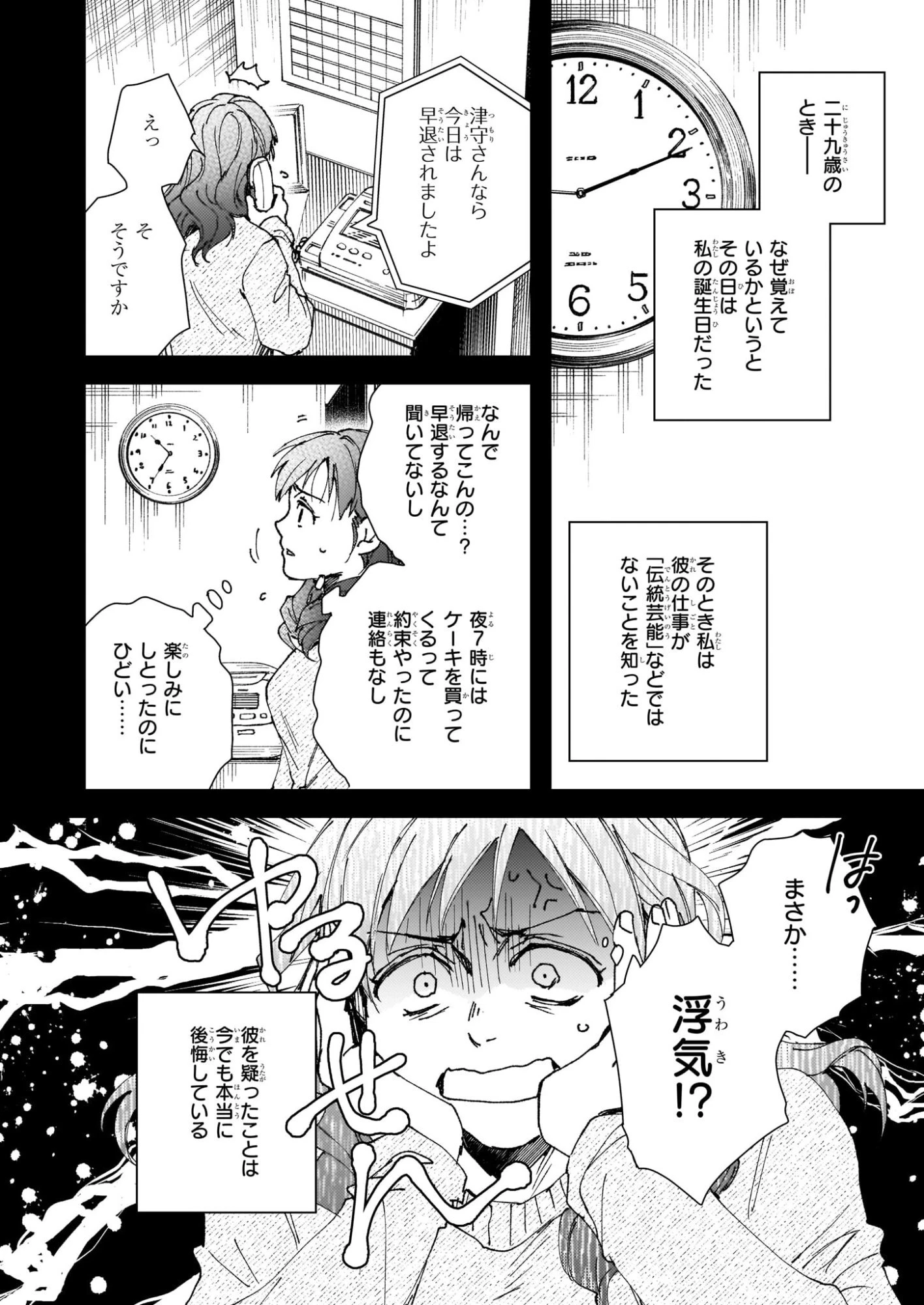 極楽に至る忌門 第21.72話 - 22