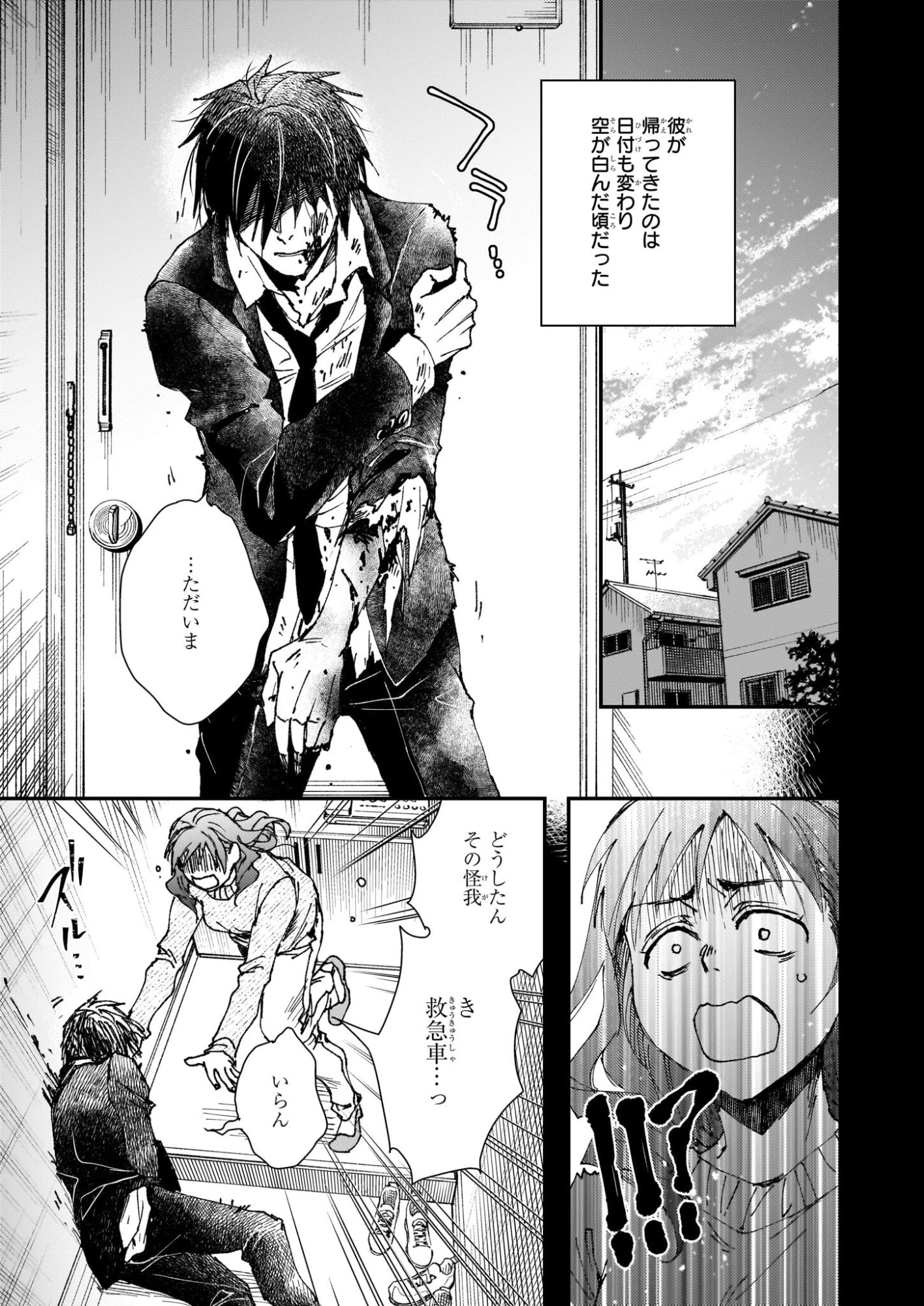 極楽に至る忌門 第21.72話 - 23