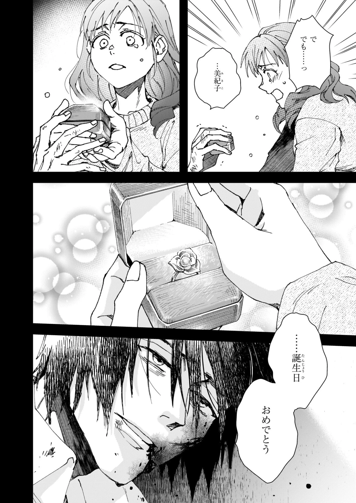 極楽に至る忌門 第21.72話 - 24
