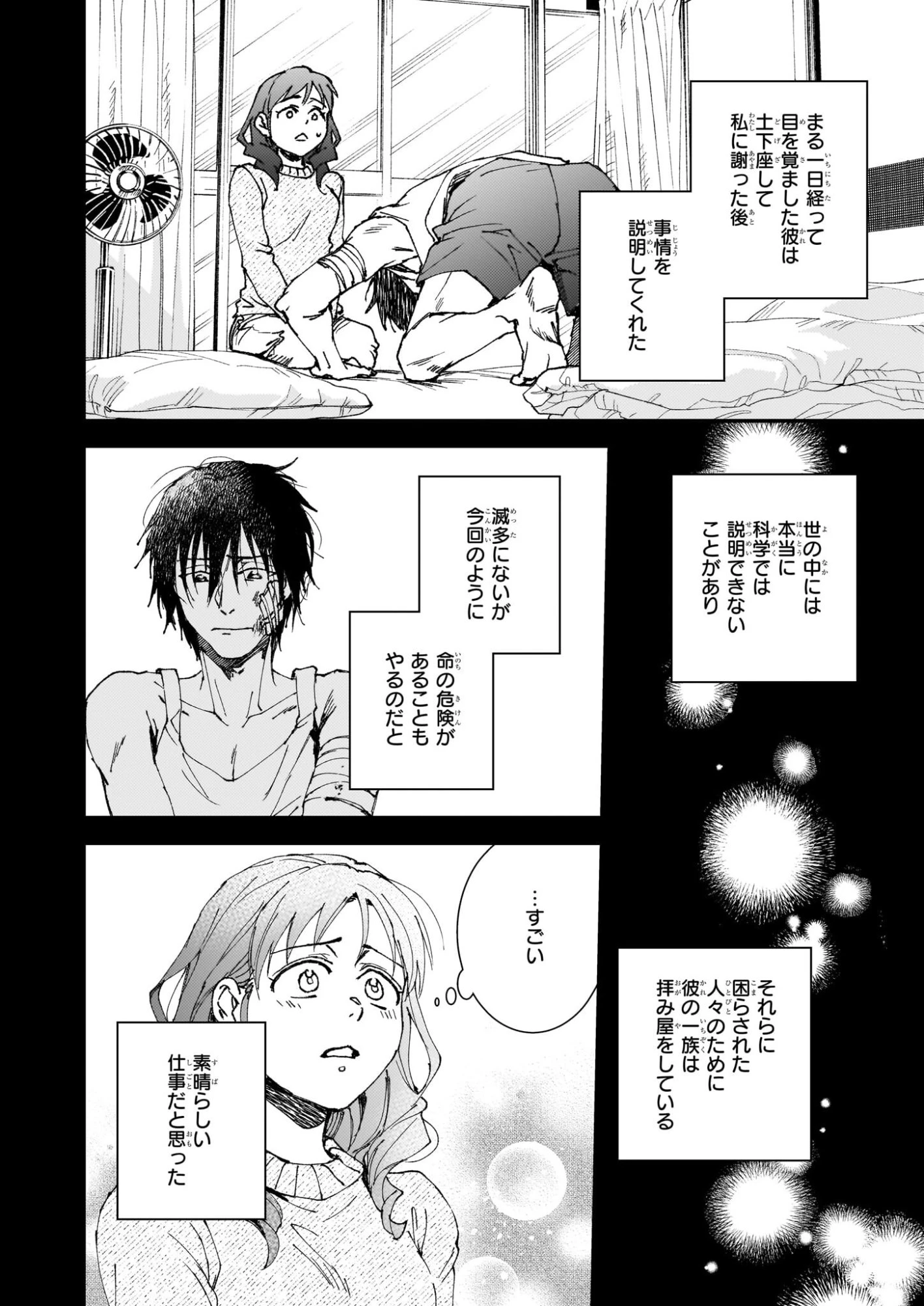 極楽に至る忌門 第21.72話 - 26