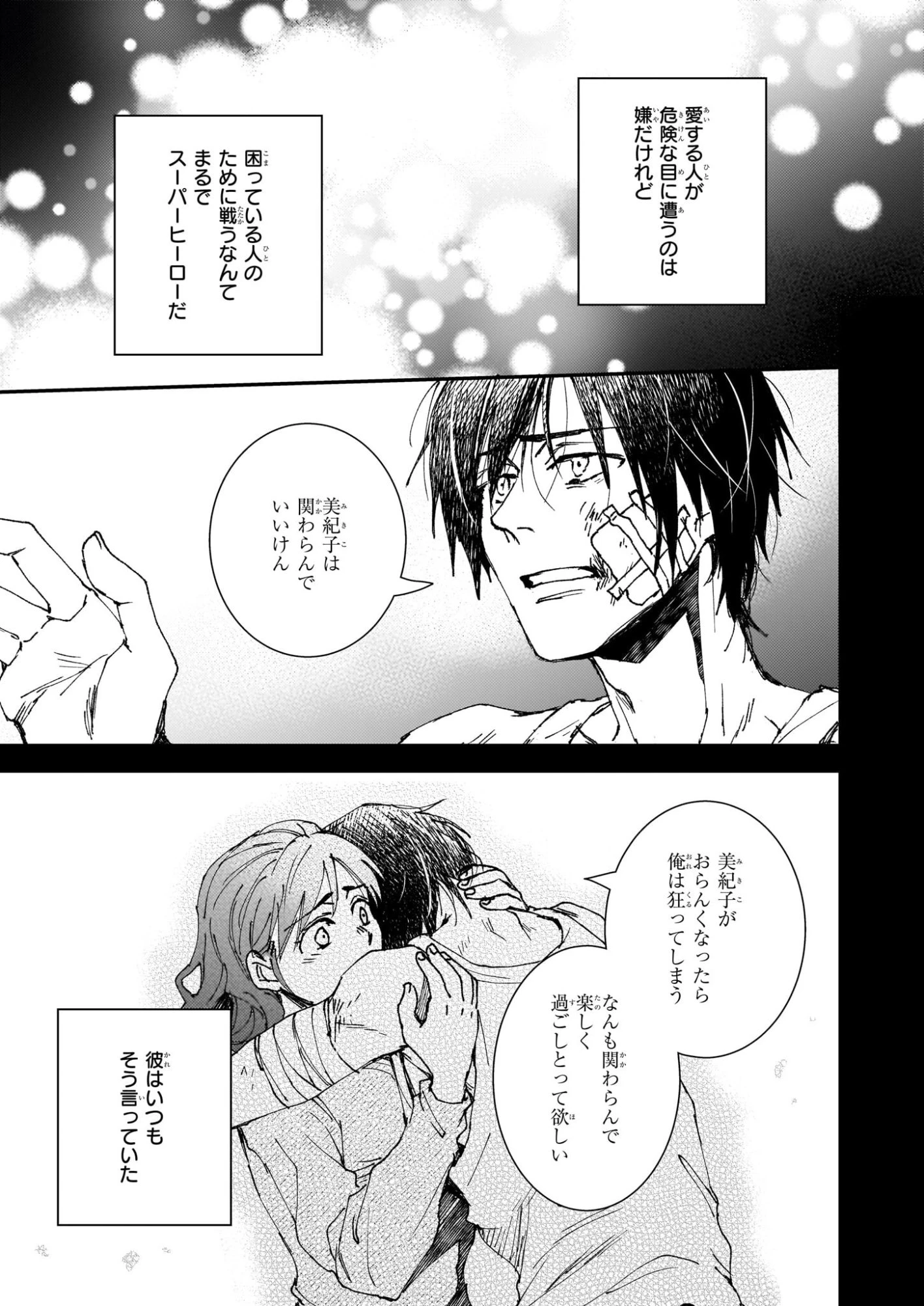 極楽に至る忌門 第21.72話 - 27