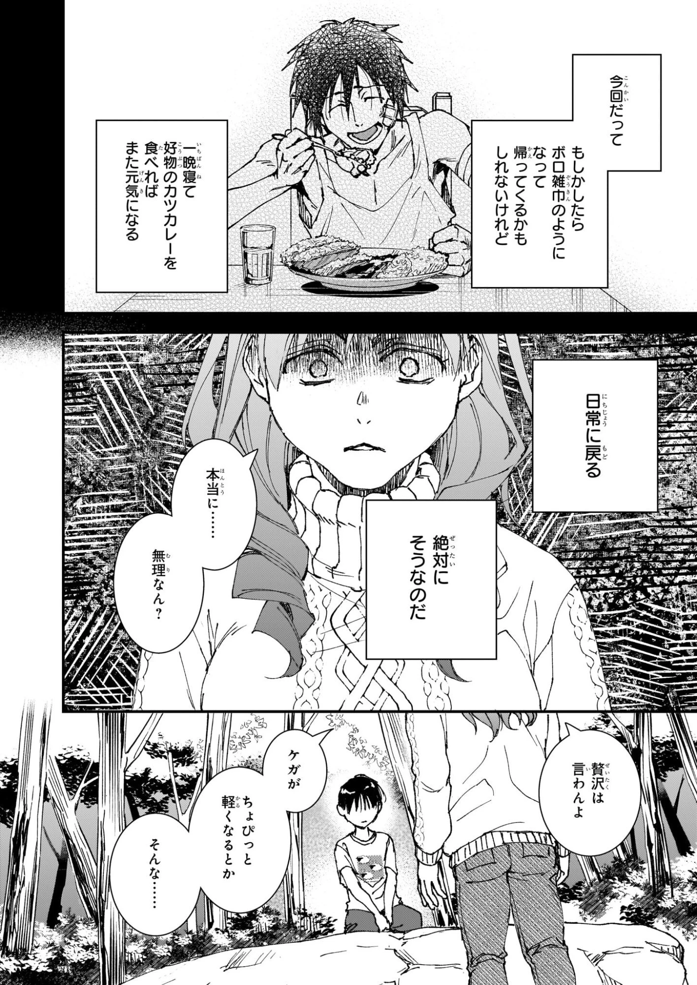 極楽に至る忌門 第21.72話 - 28