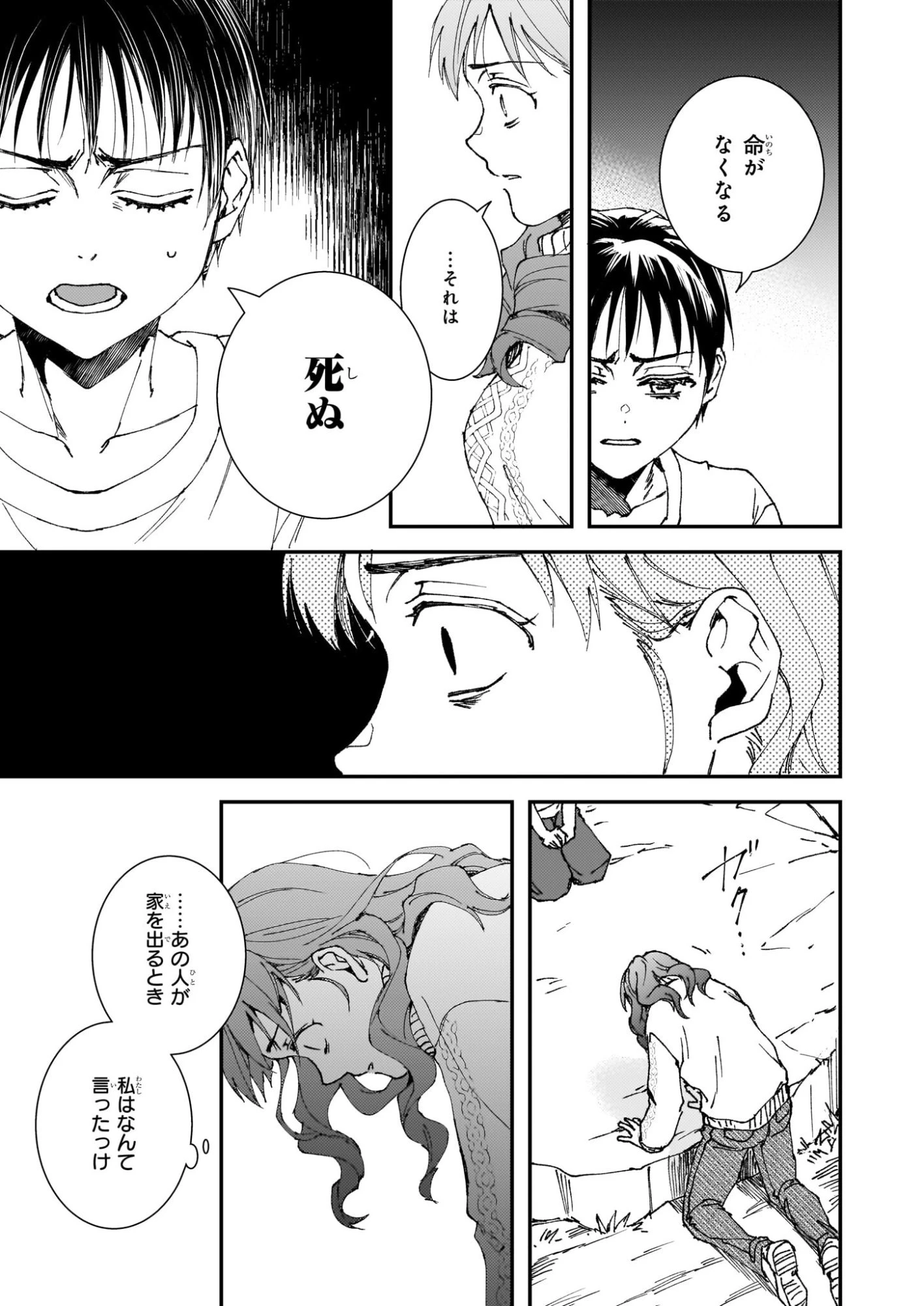 極楽に至る忌門 第21.72話 - 29