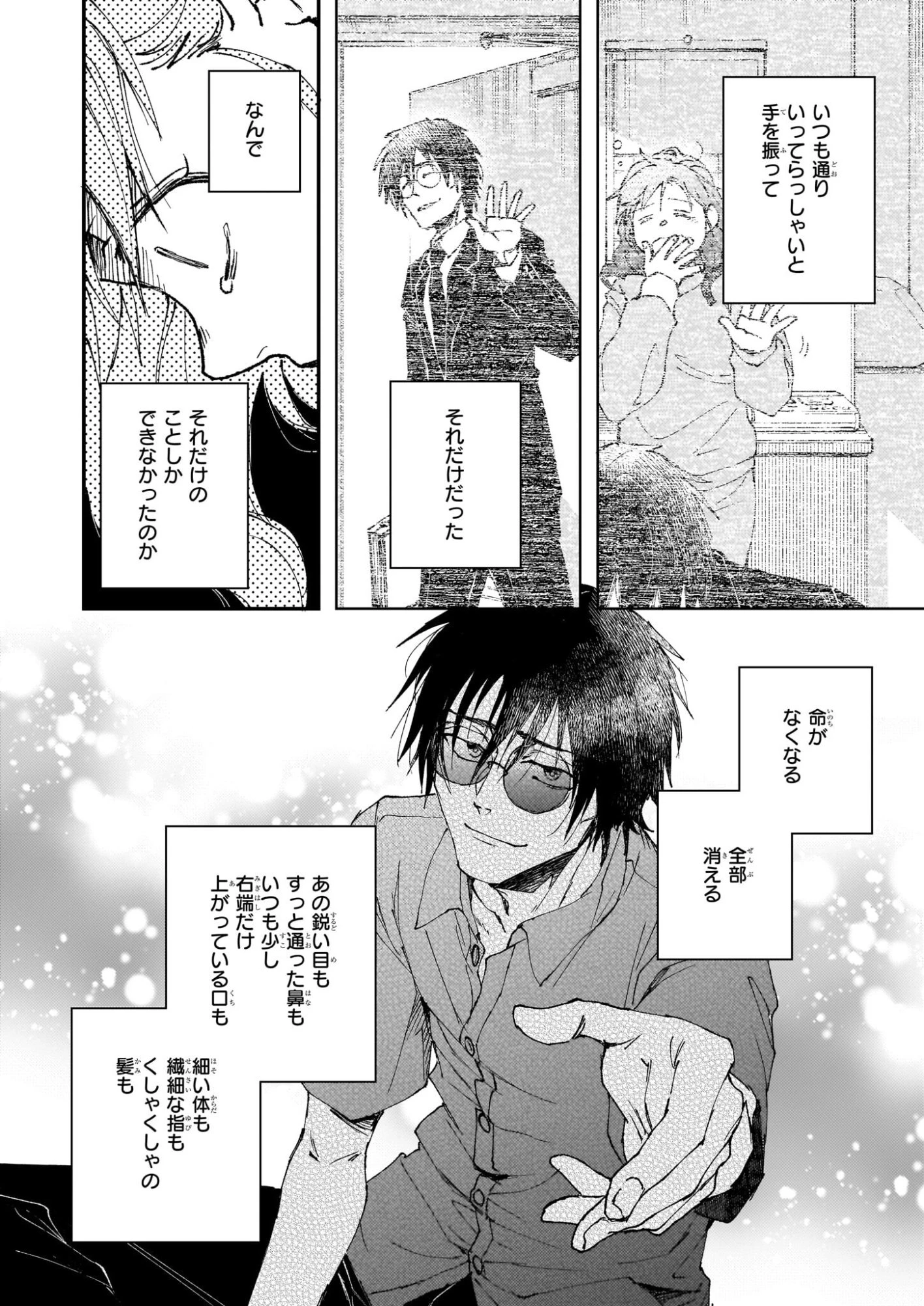 極楽に至る忌門 第21.72話 - 30