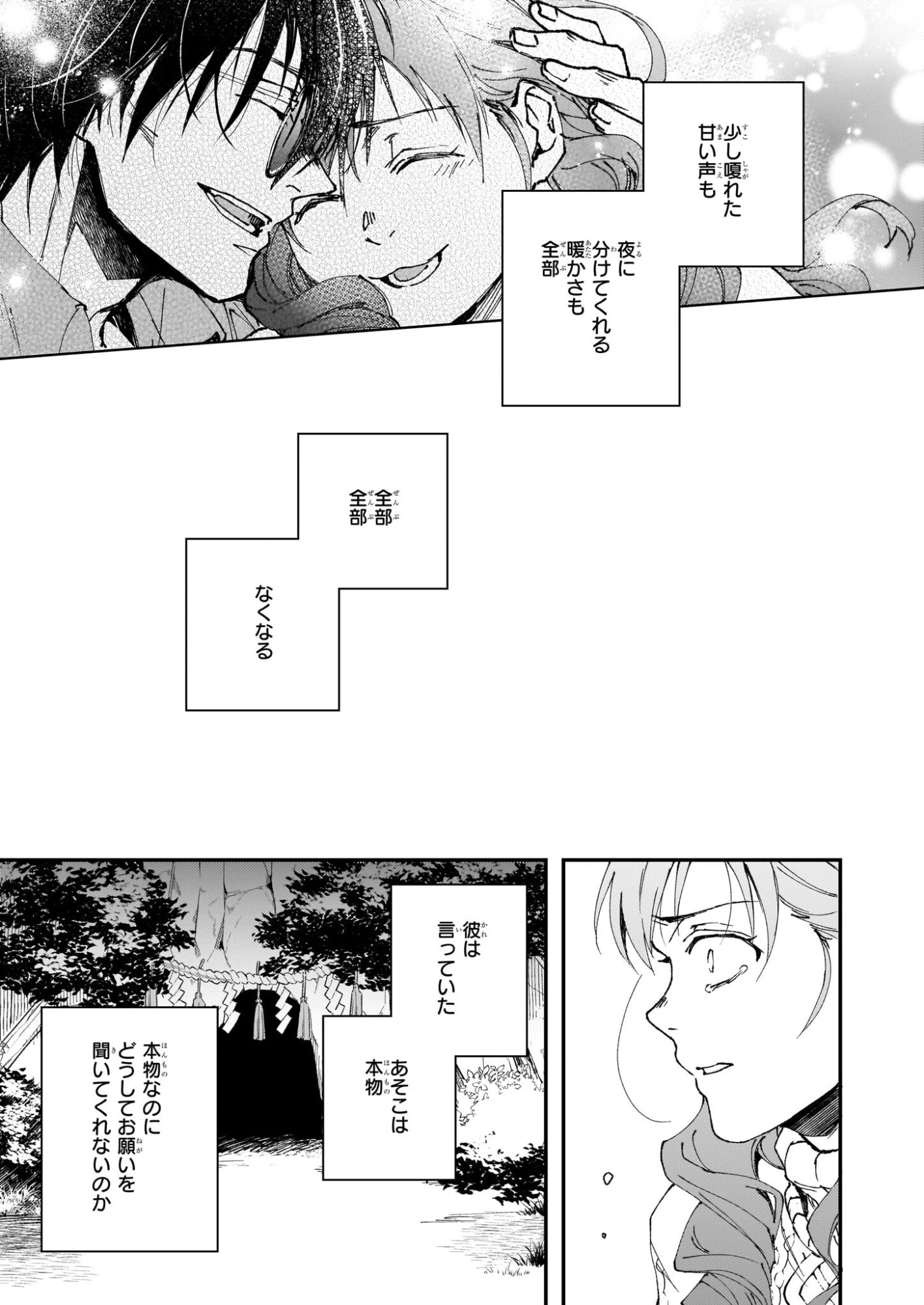 極楽に至る忌門 第21.72話 - 31