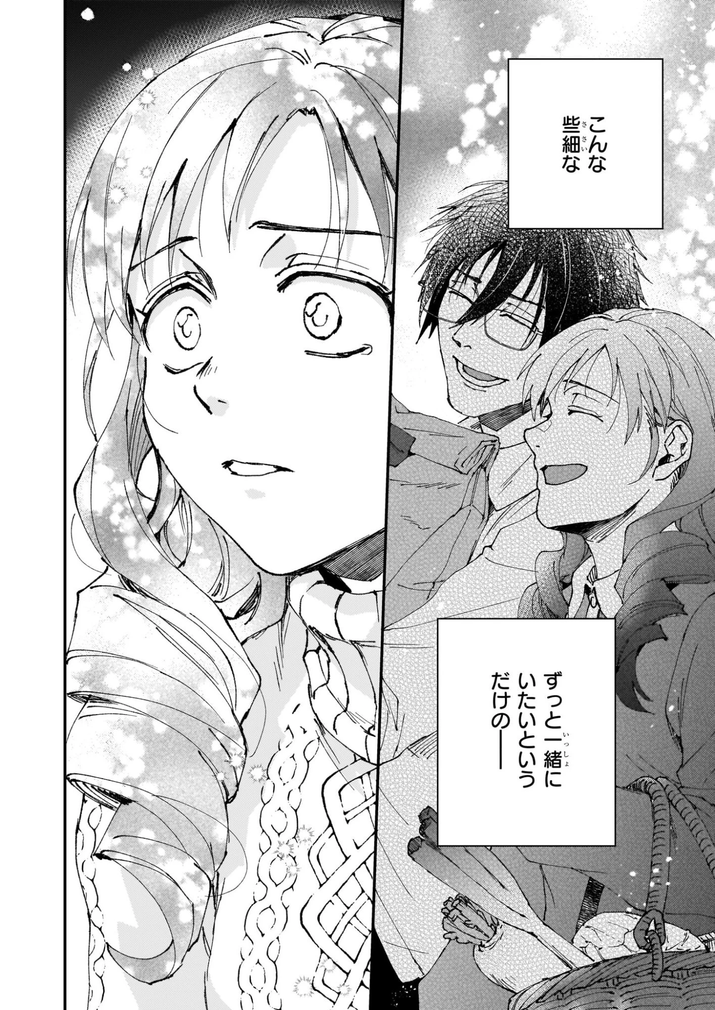 極楽に至る忌門 第21.72話 - 32