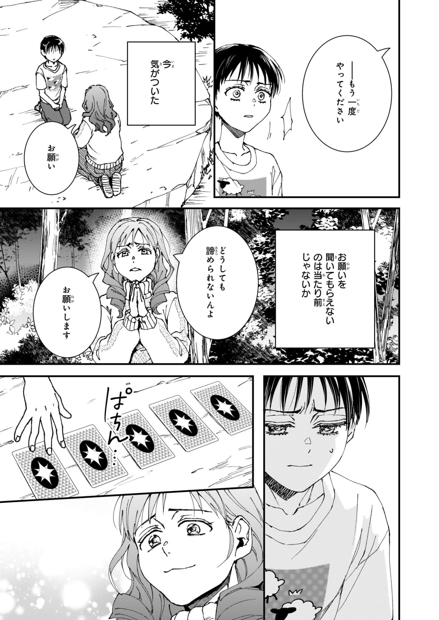 極楽に至る忌門 第21.72話 - 33