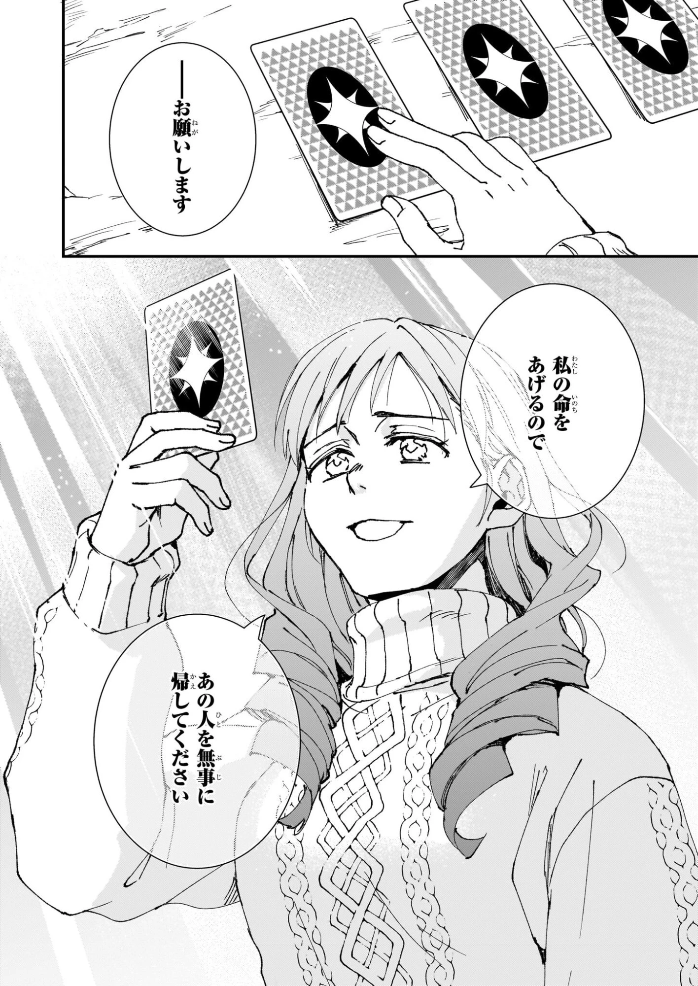 極楽に至る忌門 第21.72話 - 34
