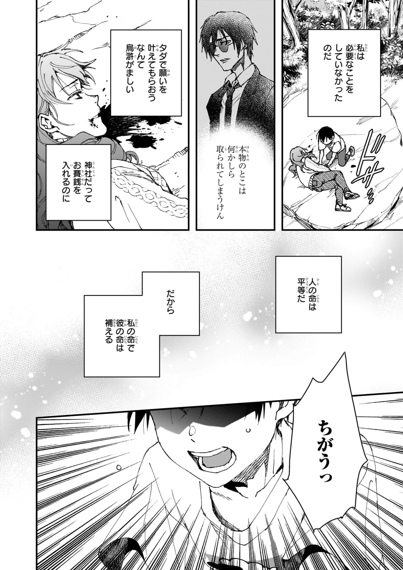 極楽に至る忌門 第21.72話 - 36