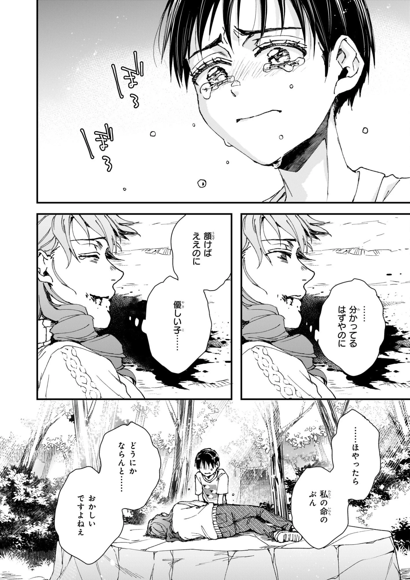 極楽に至る忌門 第21.72話 - 38