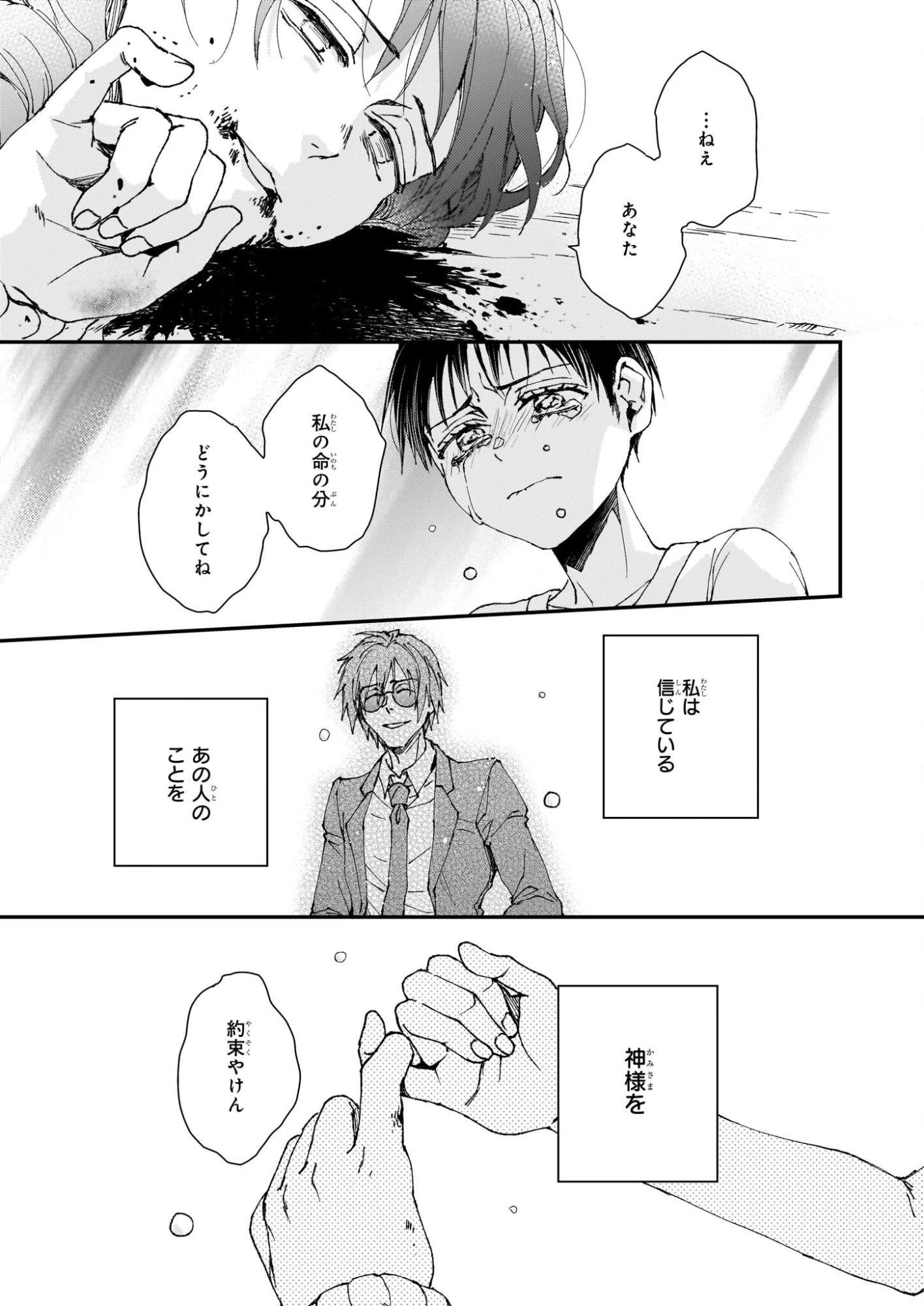 極楽に至る忌門 第21.72話 - 39