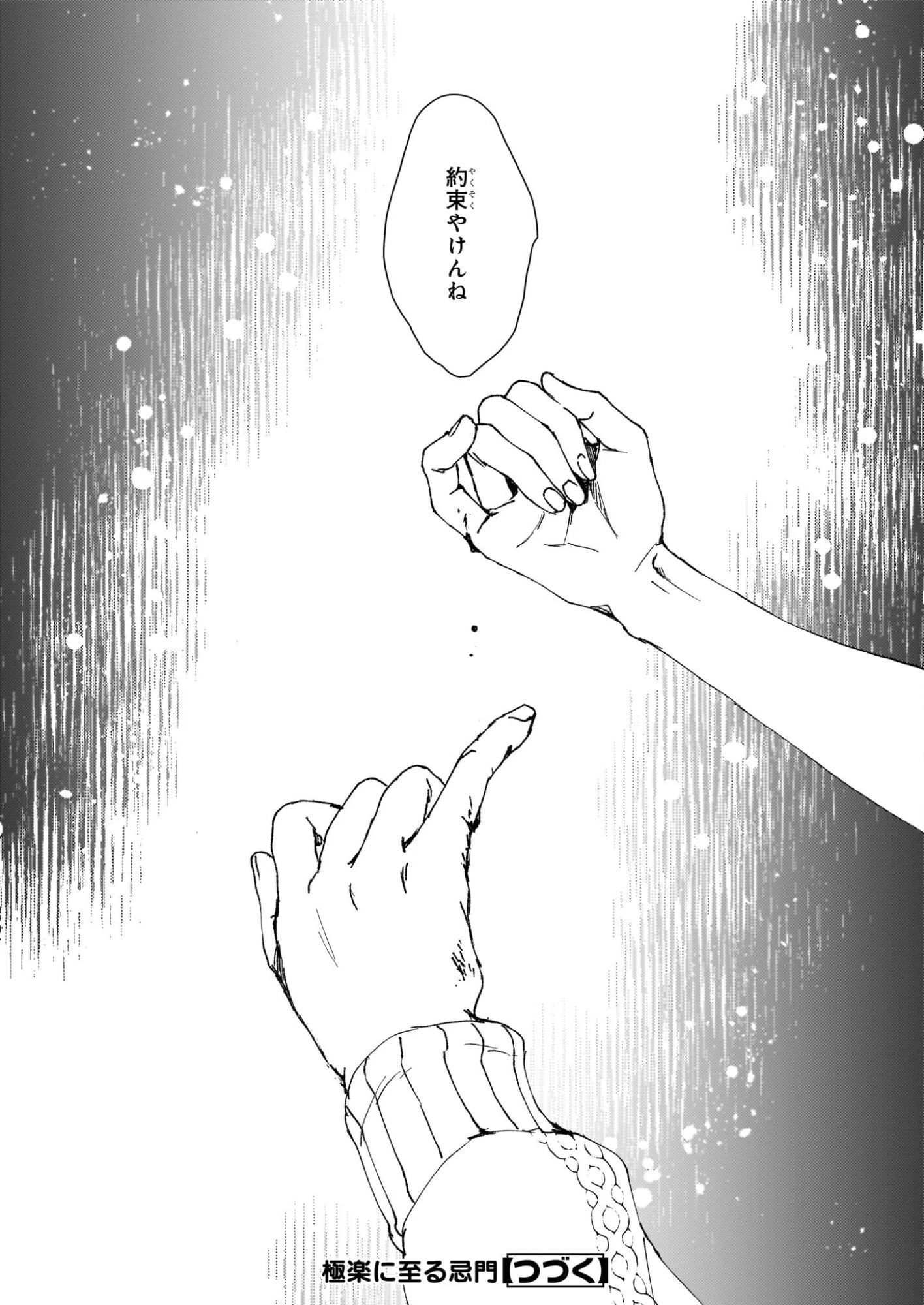 極楽に至る忌門 第21.72話 - 40