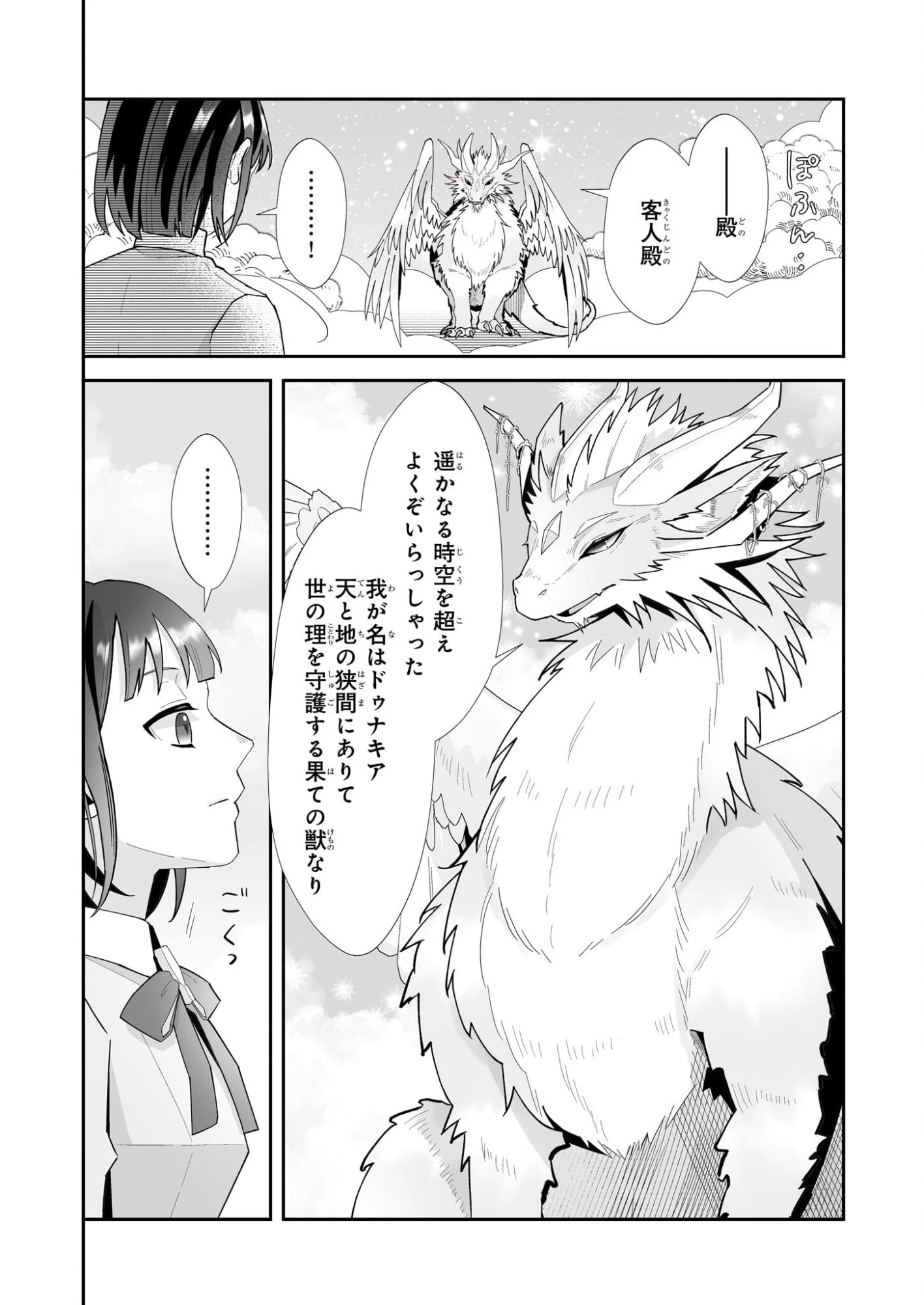 お疲れアラサーは異世界でもふもふドラゴンと騎士の世話をしています 第8話 - 2