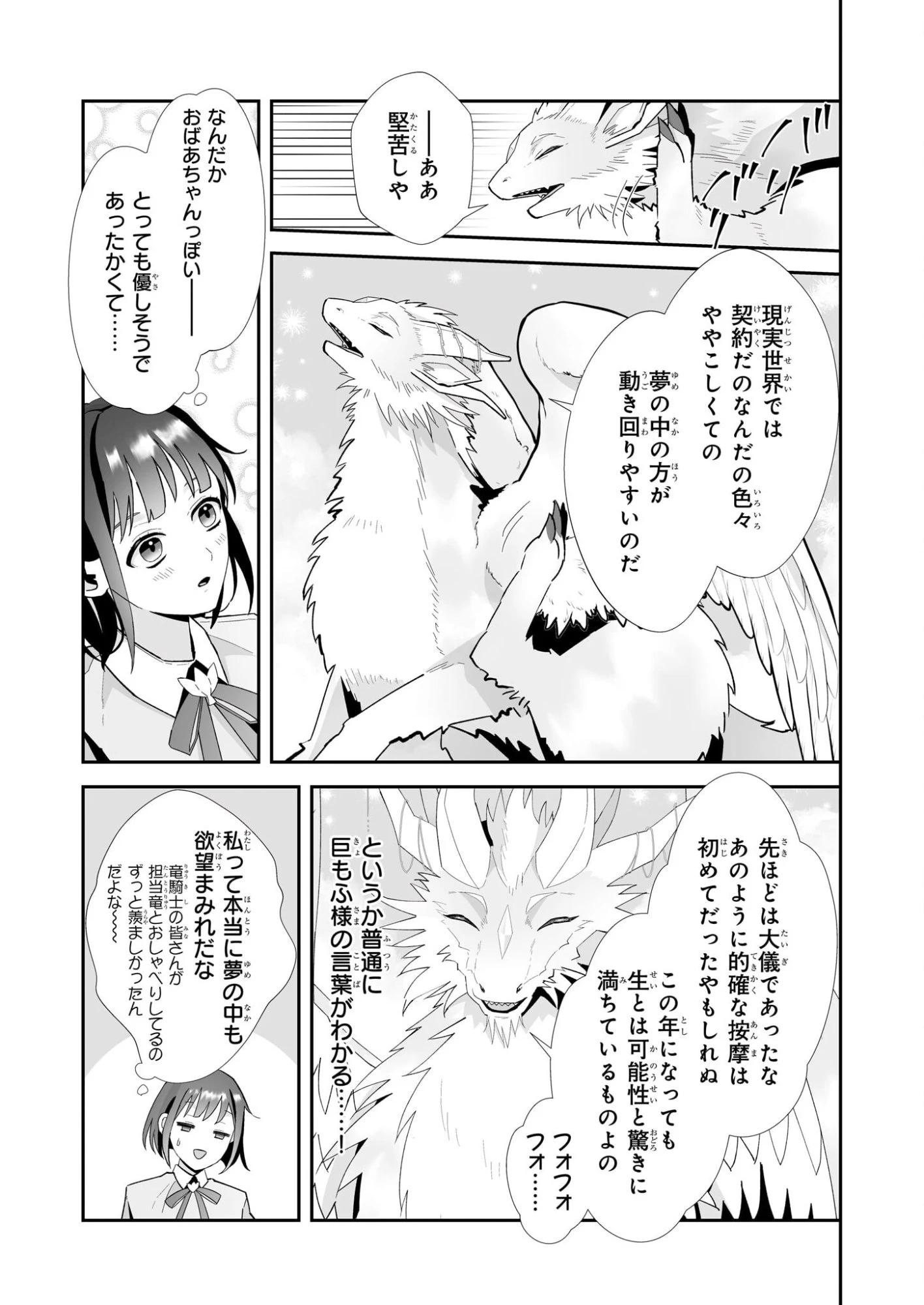 お疲れアラサーは異世界でもふもふドラゴンと騎士の世話をしています 第8話 - 3