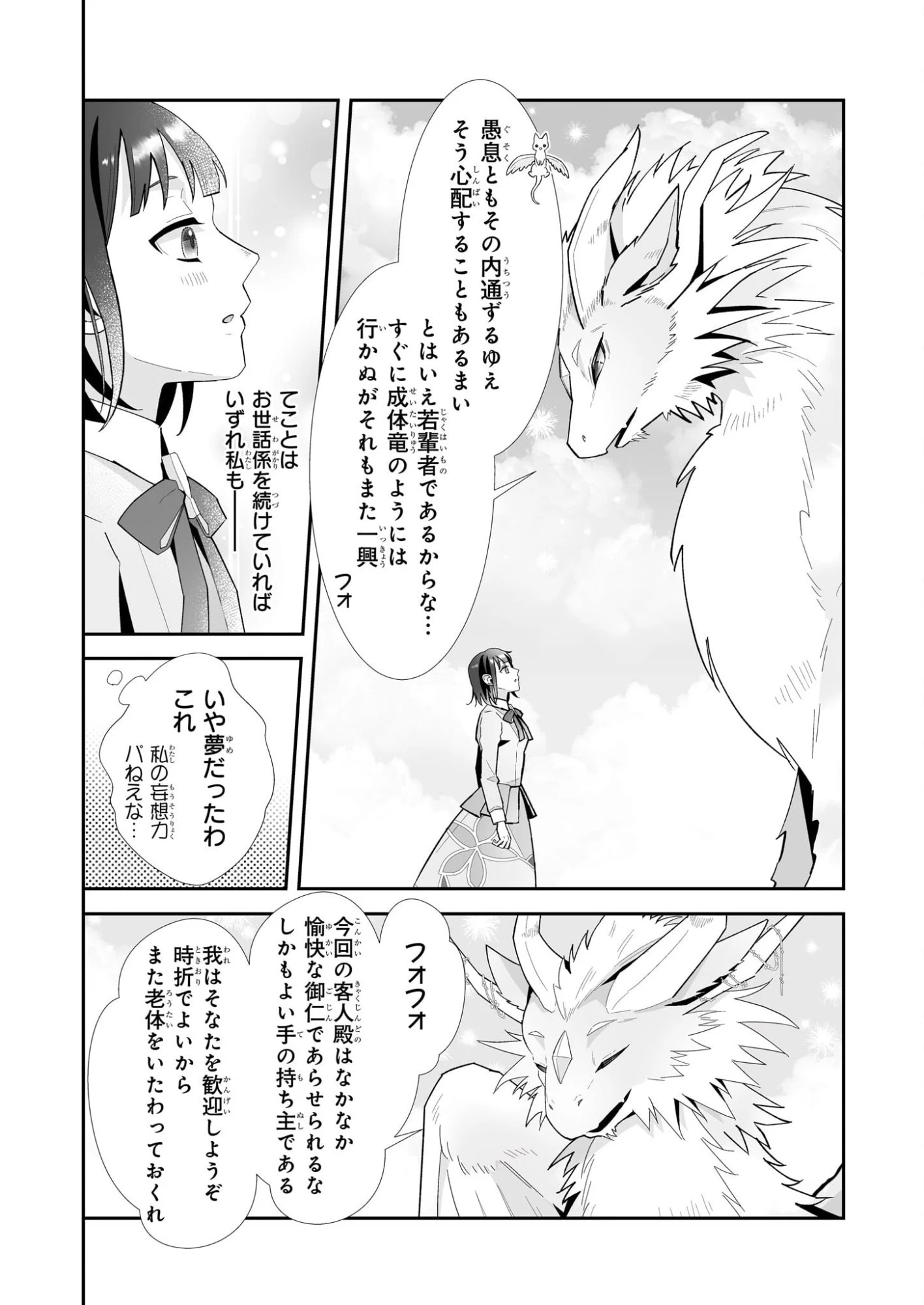 お疲れアラサーは異世界でもふもふドラゴンと騎士の世話をしています 第8話 - 4