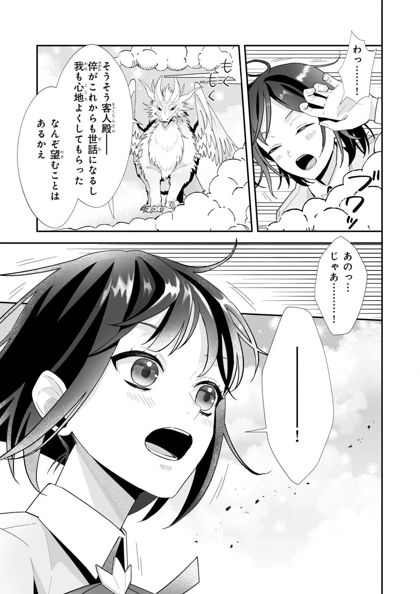 お疲れアラサーは異世界でもふもふドラゴンと騎士の世話をしています 第8話 - 5